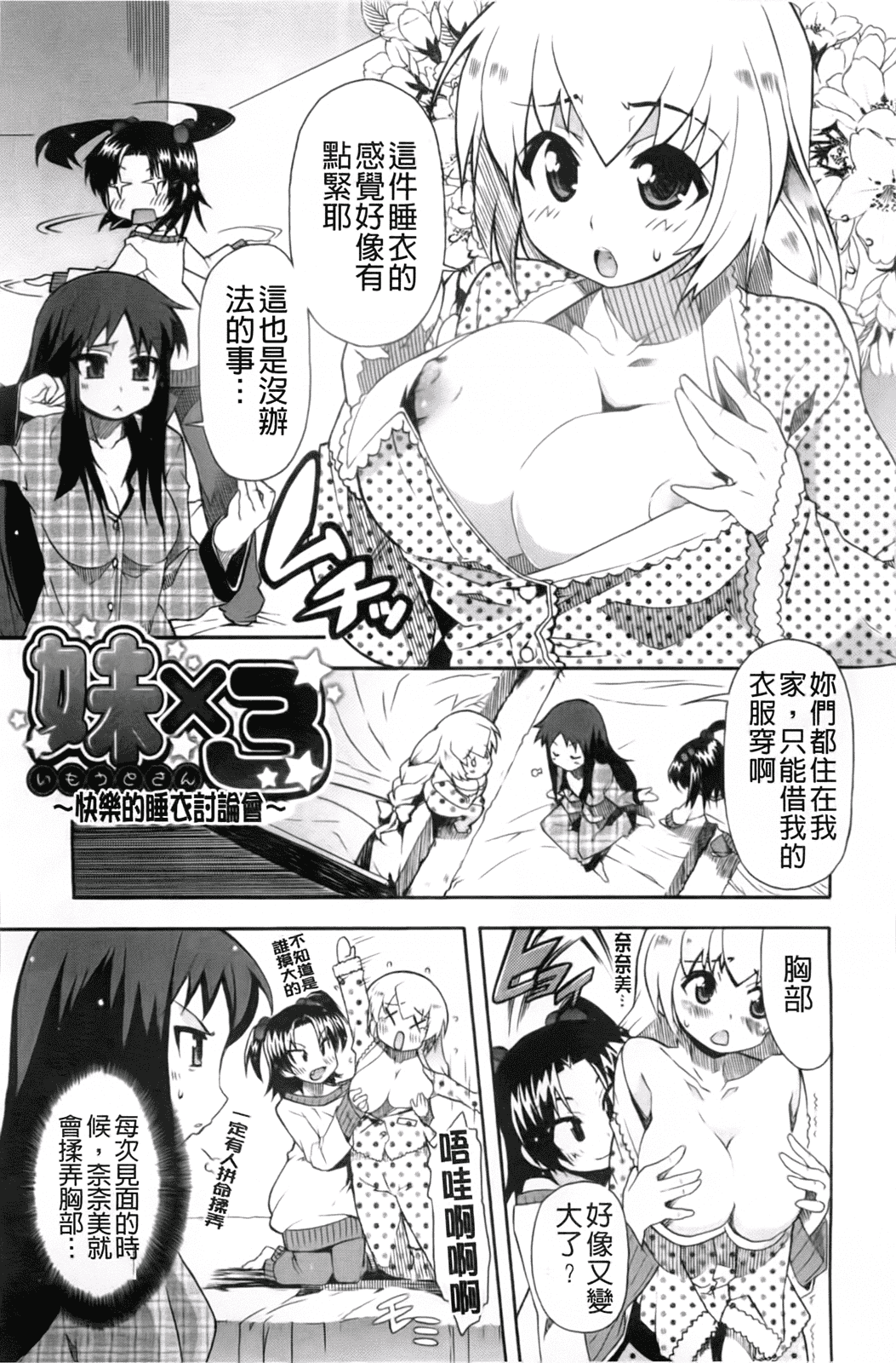 汉化版-[芳原舞人] 妹×3_第3集