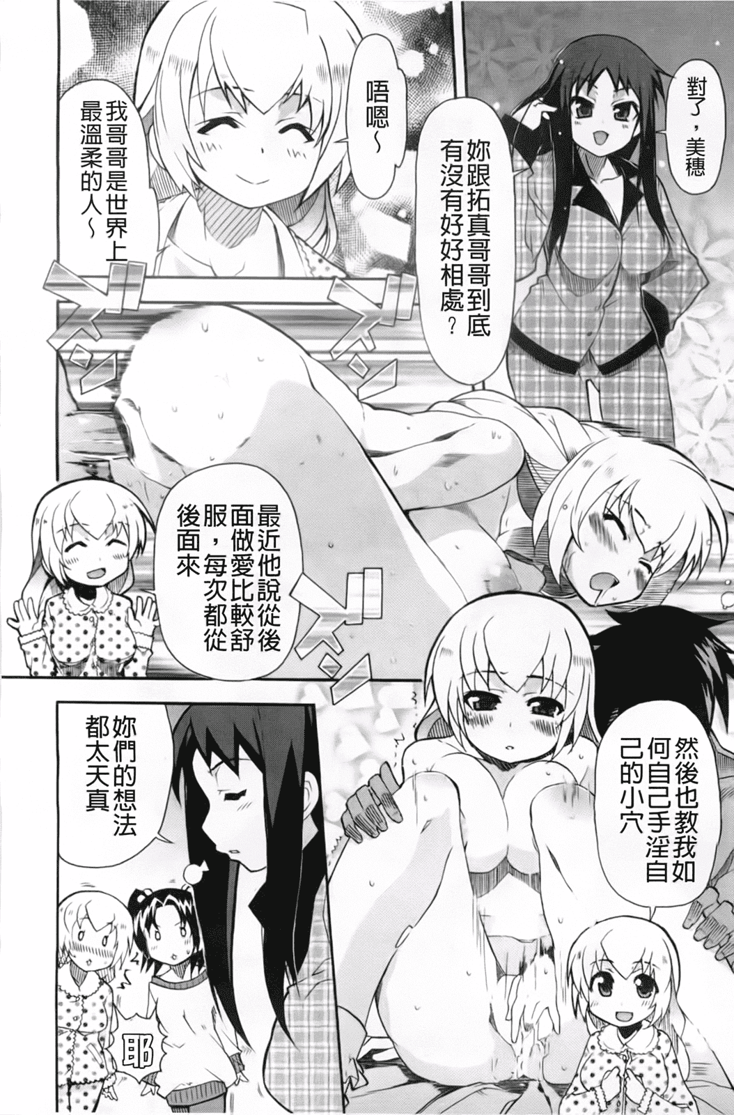 汉化版-[芳原舞人] 妹×3_第3集