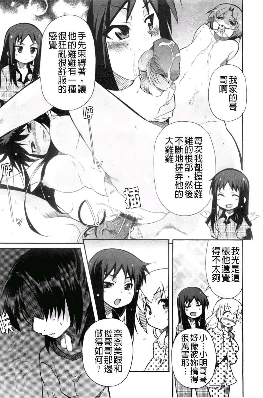 汉化版-[芳原舞人] 妹×3_第3集
