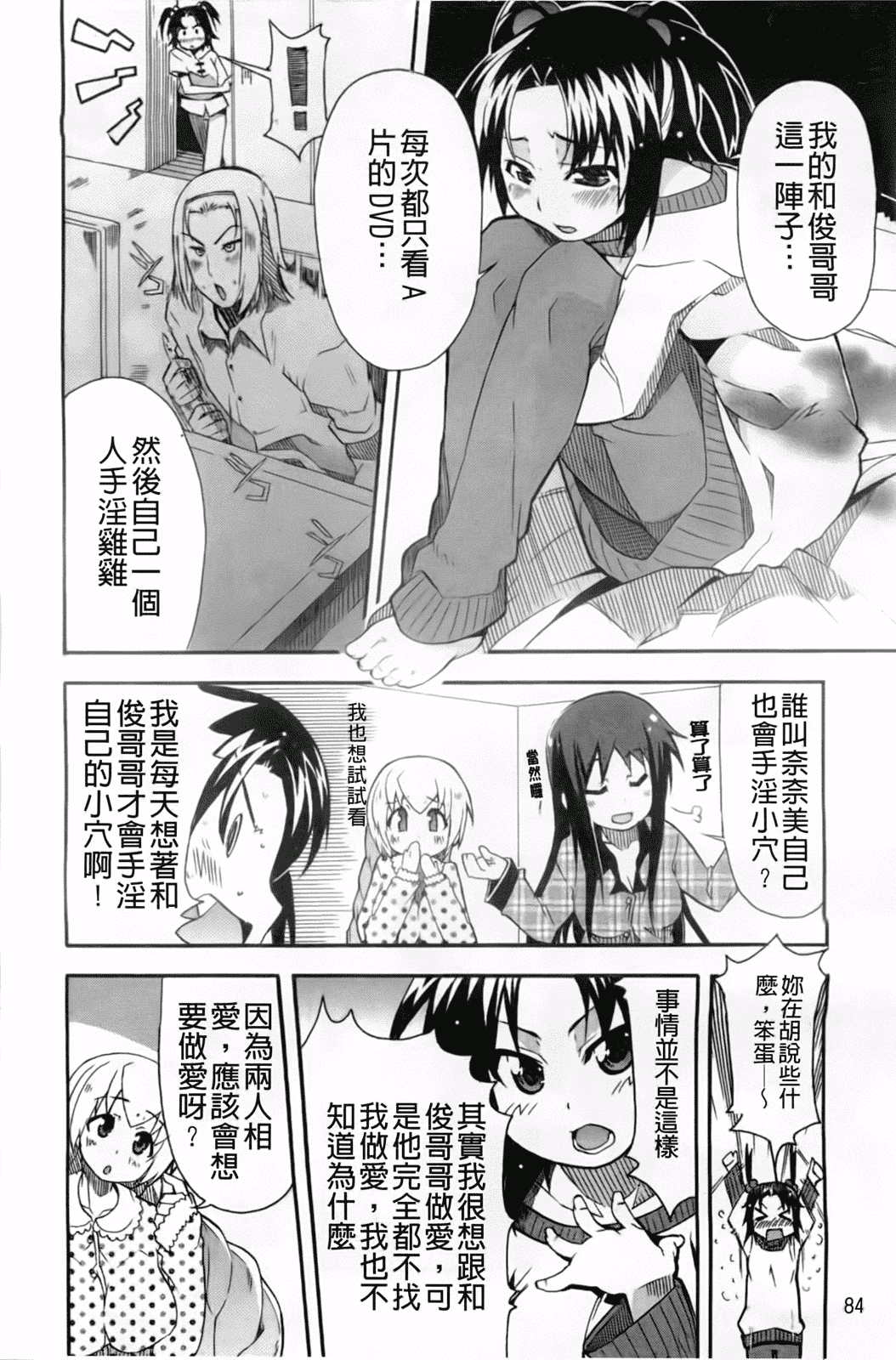 汉化版-[芳原舞人] 妹×3_第3集