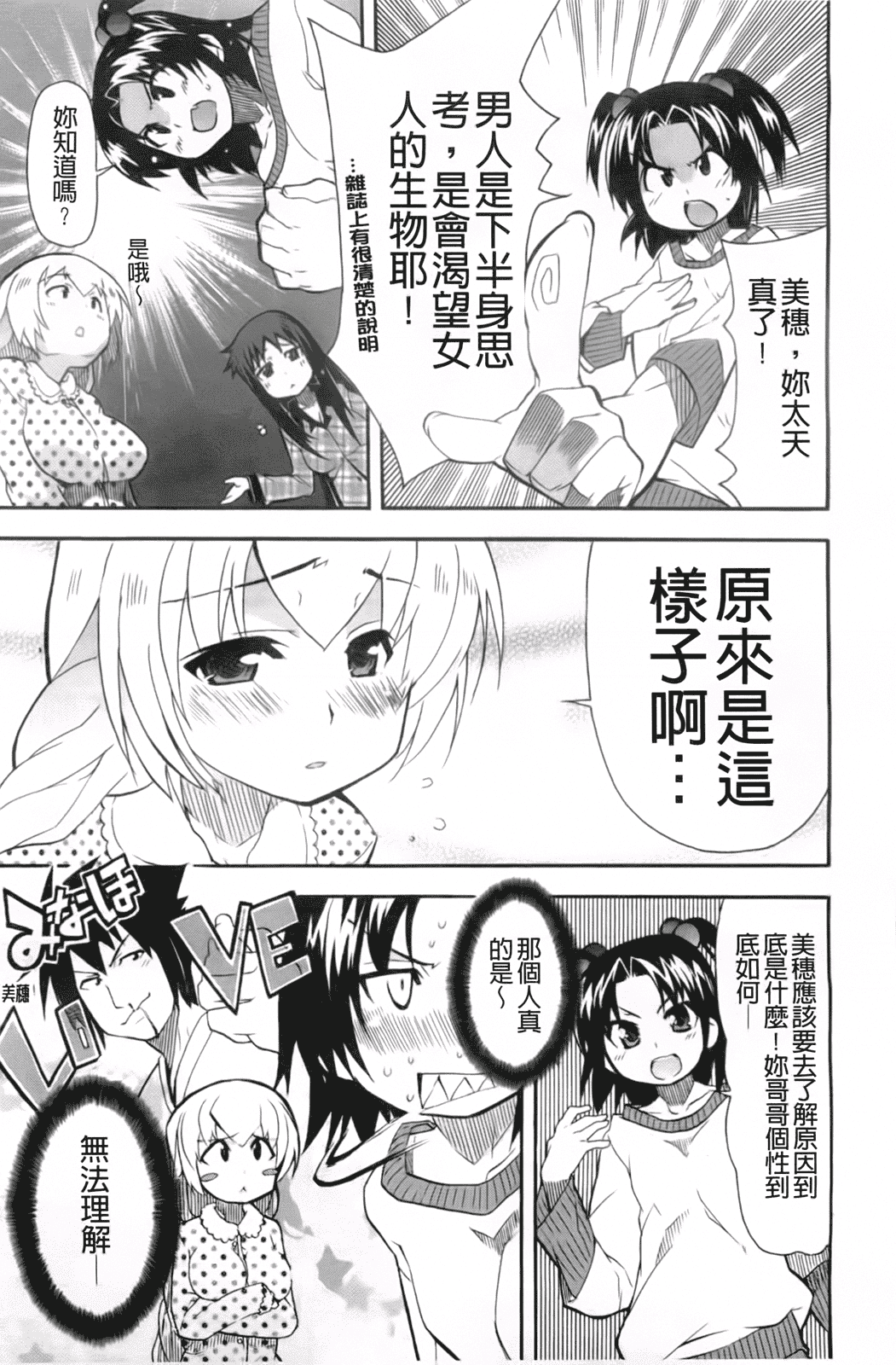 汉化版-[芳原舞人] 妹×3_第3集