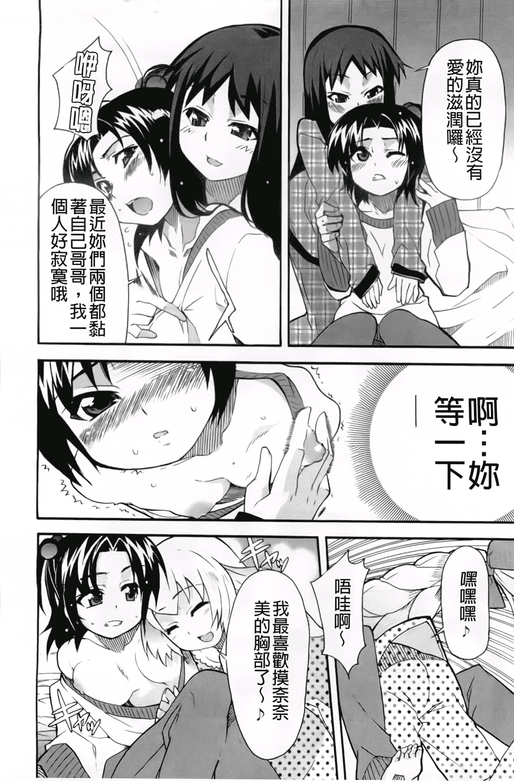 汉化版-[芳原舞人] 妹×3_第3集
