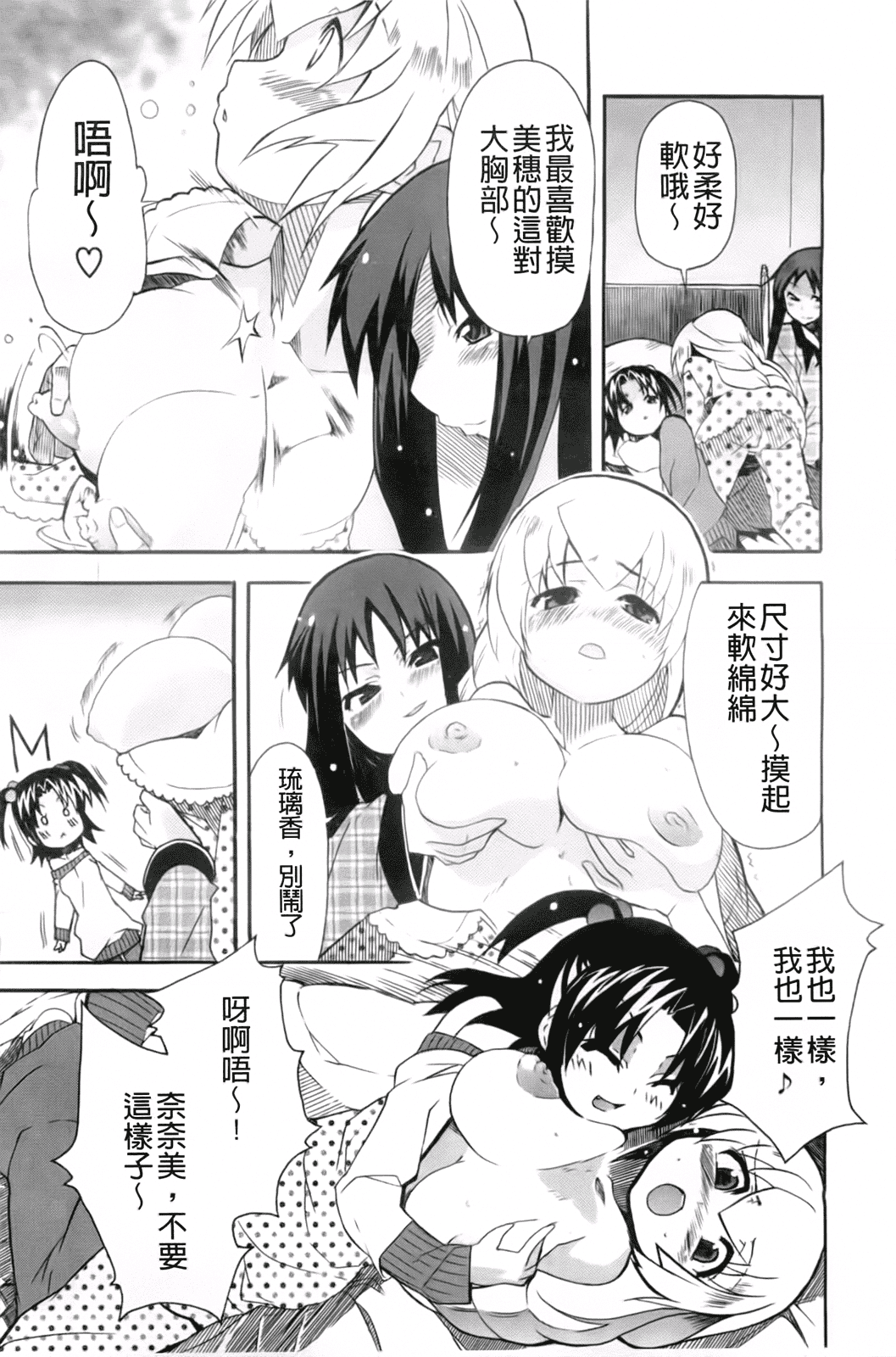 汉化版-[芳原舞人] 妹×3_第3集