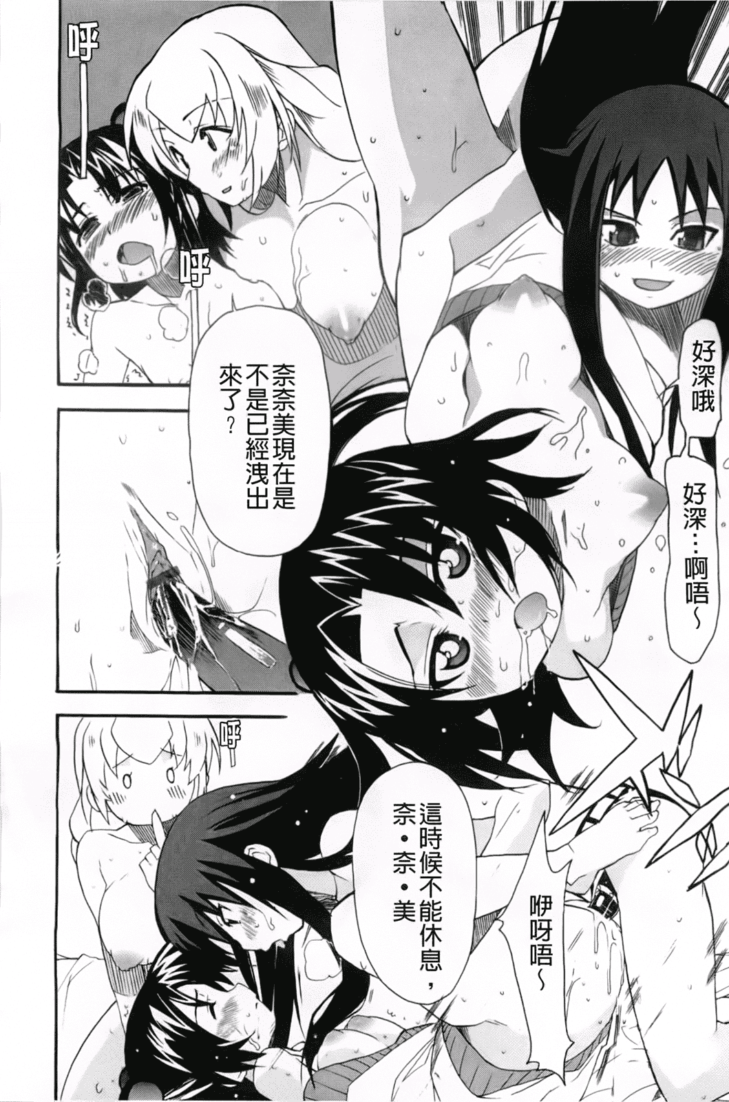 汉化版-[芳原舞人] 妹×3_第3集