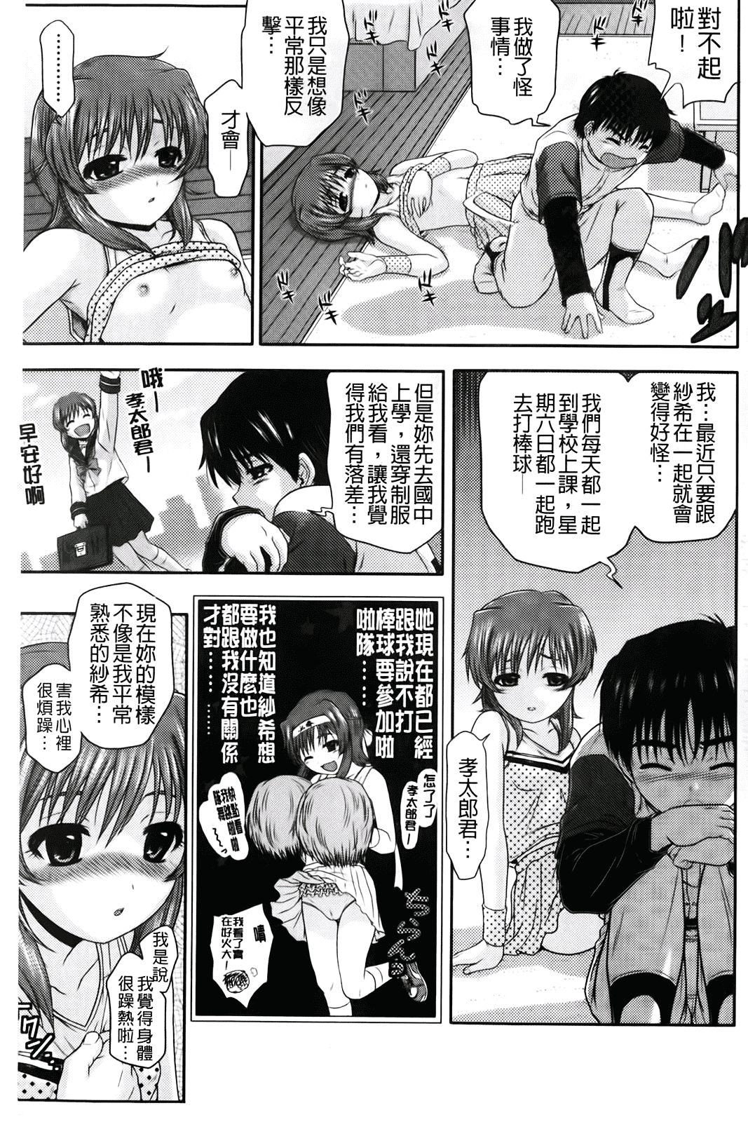 汉化版-[茶倉和彦] ほわいとでるたぞー_第3集