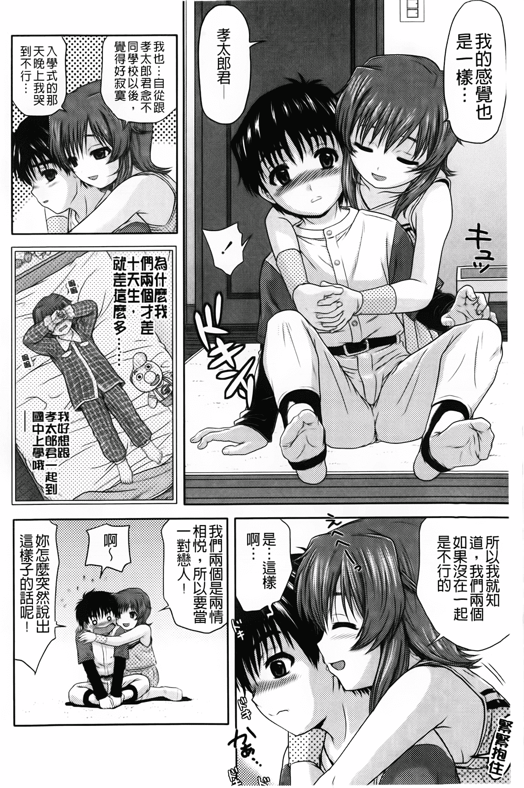 汉化版-[茶倉和彦] ほわいとでるたぞー_第3集