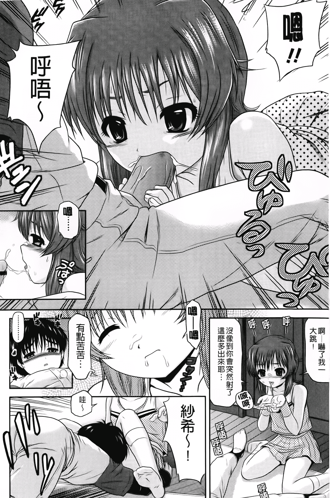 汉化版-[茶倉和彦] ほわいとでるたぞー_第3集