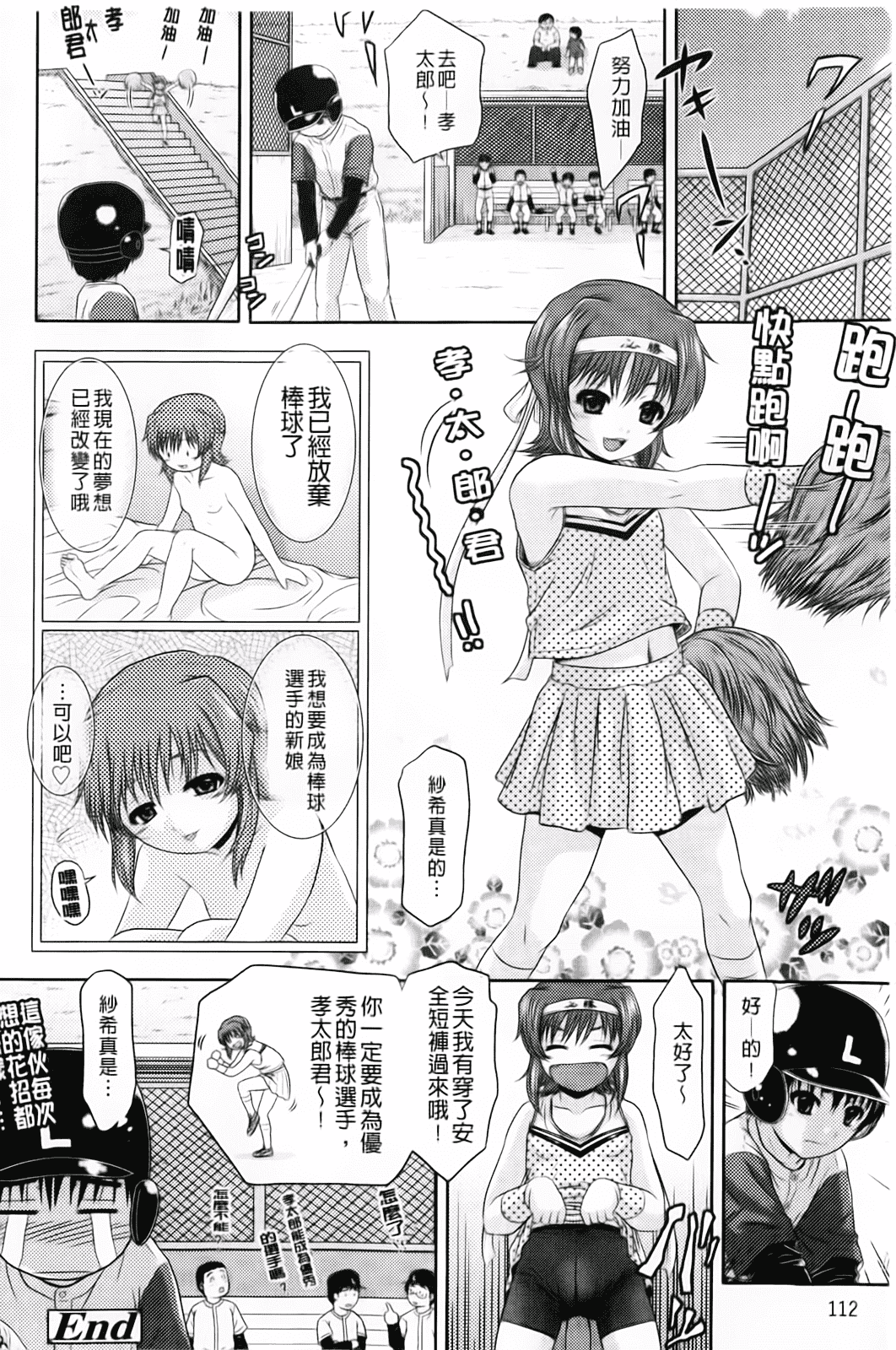 汉化版-[茶倉和彦] ほわいとでるたぞー_第3集