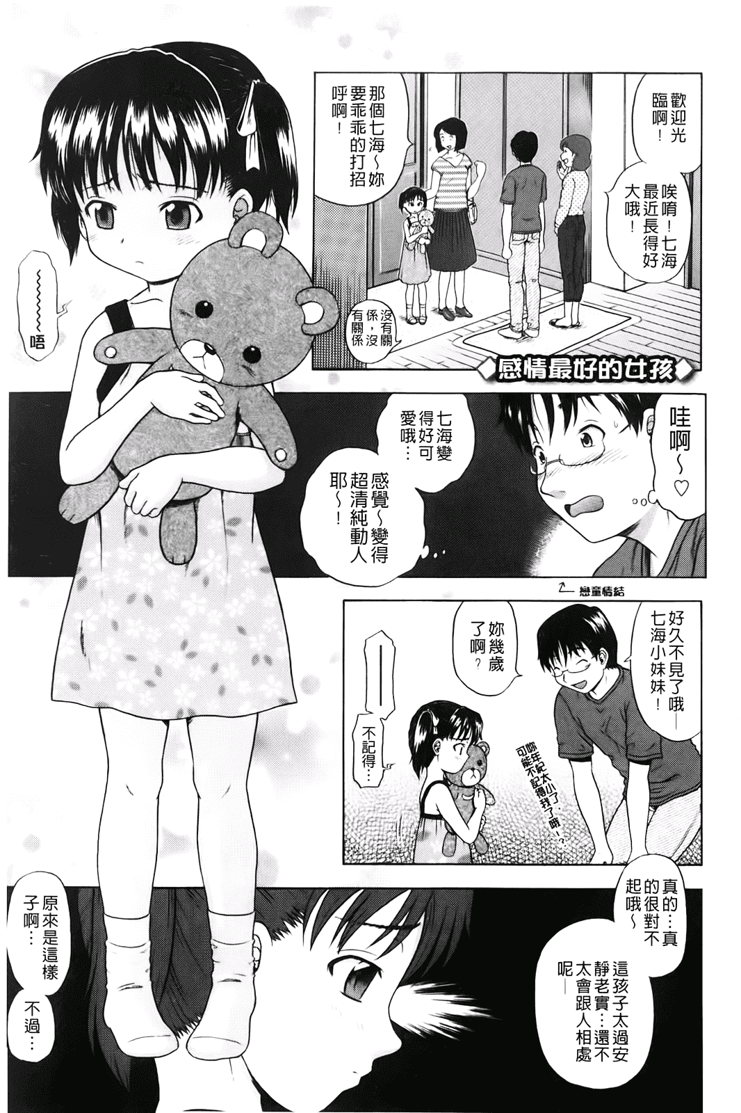 汉化版-[茶倉和彦] ほわいとでるたぞー_第3集