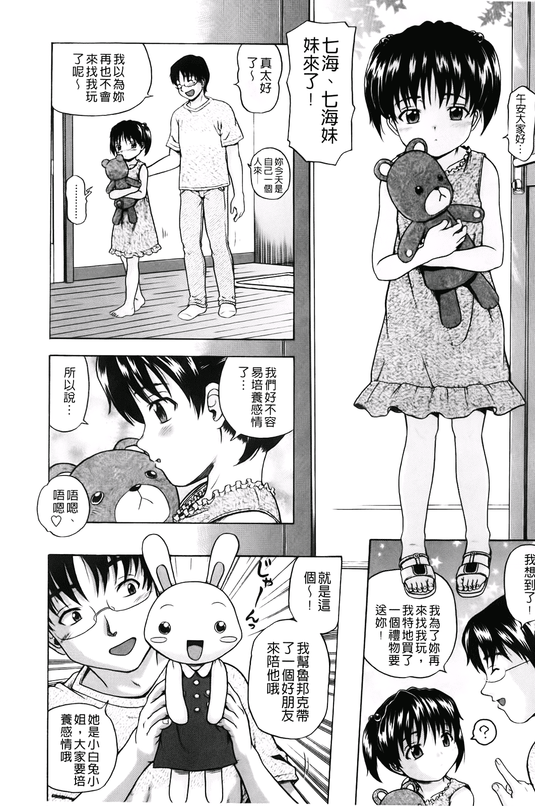 汉化版-[茶倉和彦] ほわいとでるたぞー_第4集