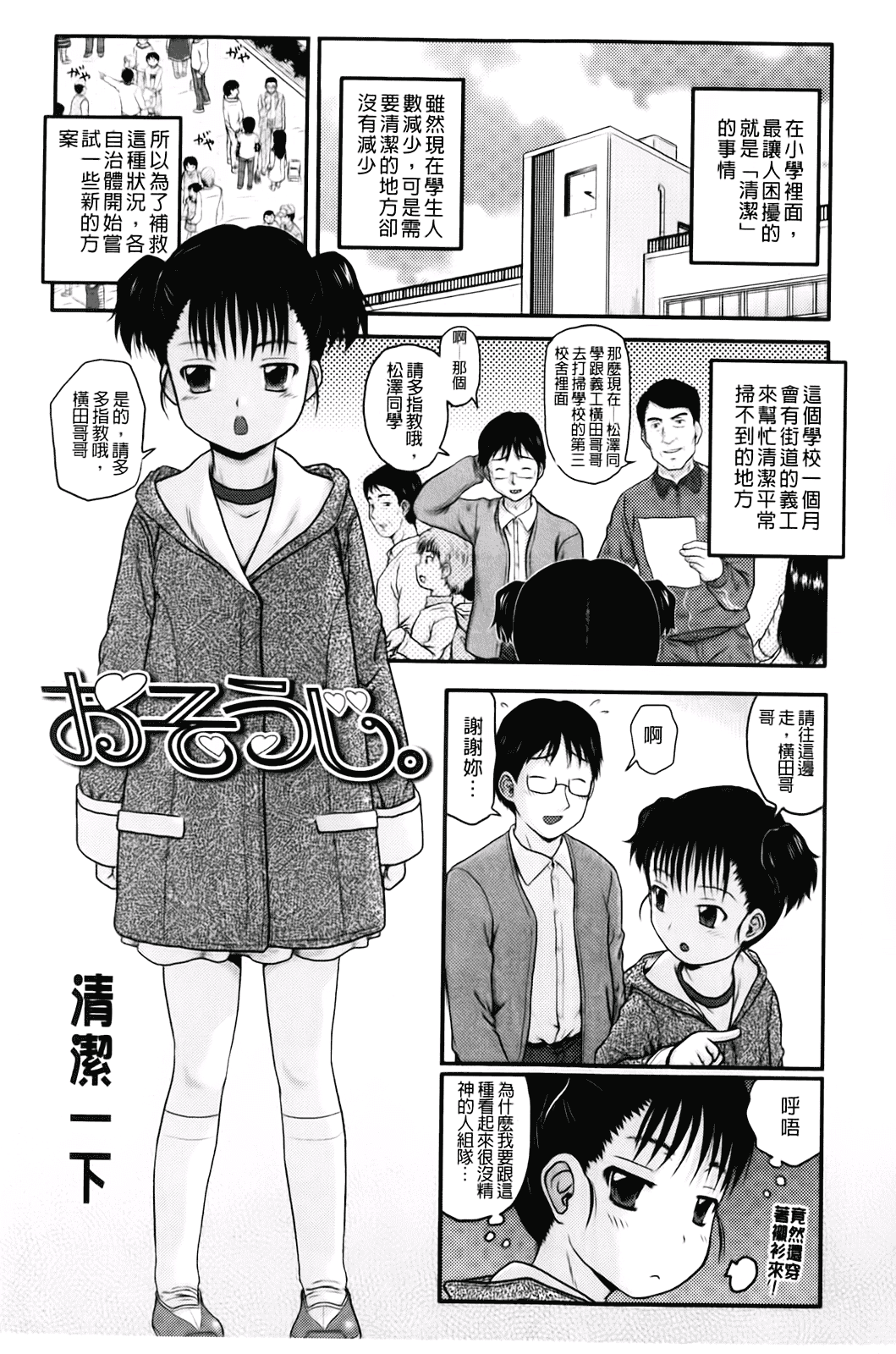 汉化版-[茶倉和彦] ほわいとでるたぞー_第4集