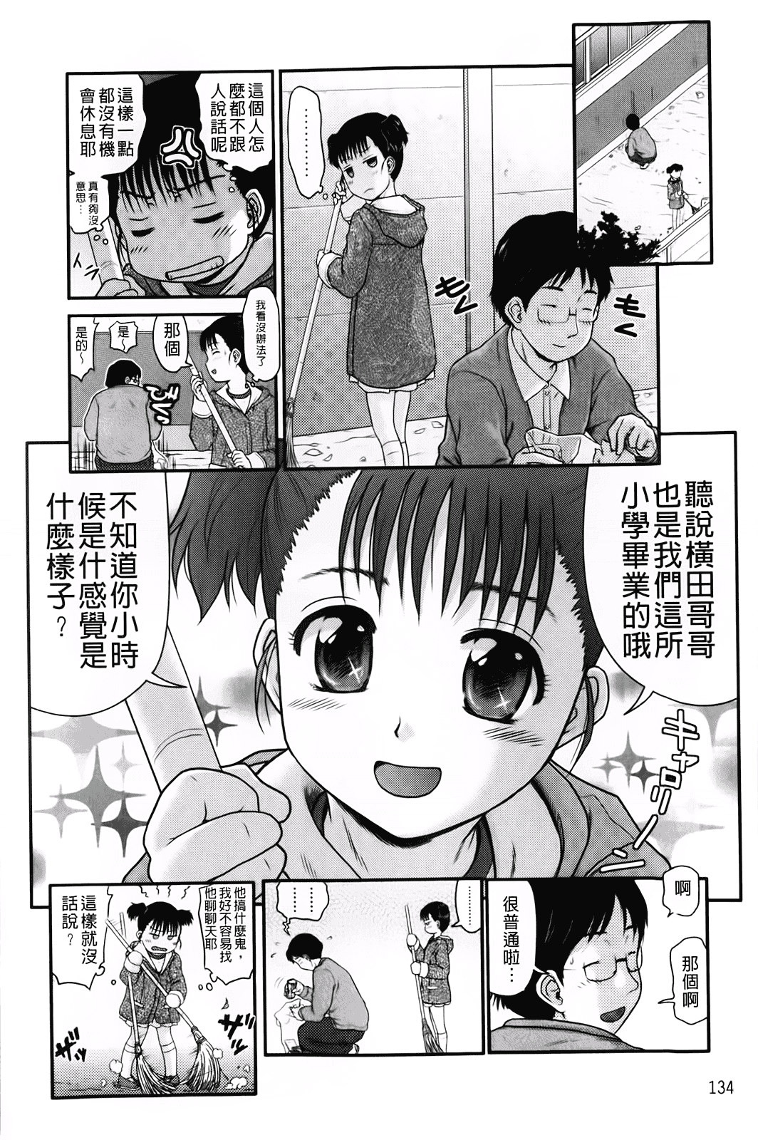 汉化版-[茶倉和彦] ほわいとでるたぞー_第4集