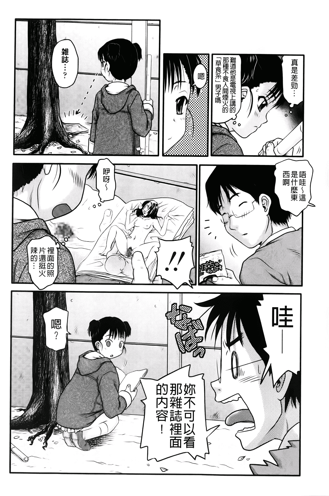 汉化版-[茶倉和彦] ほわいとでるたぞー_第4集