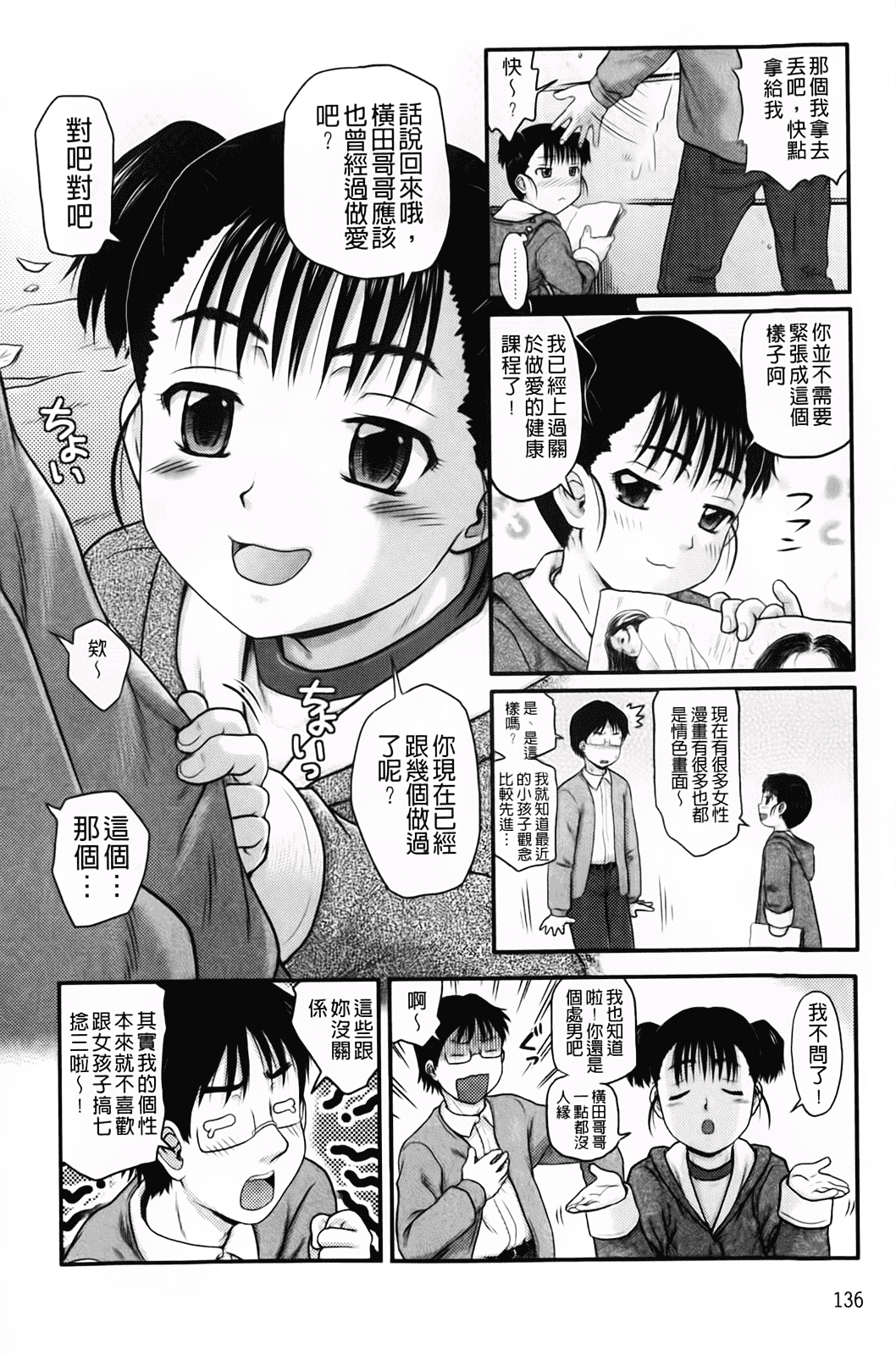汉化版-[茶倉和彦] ほわいとでるたぞー_第4集