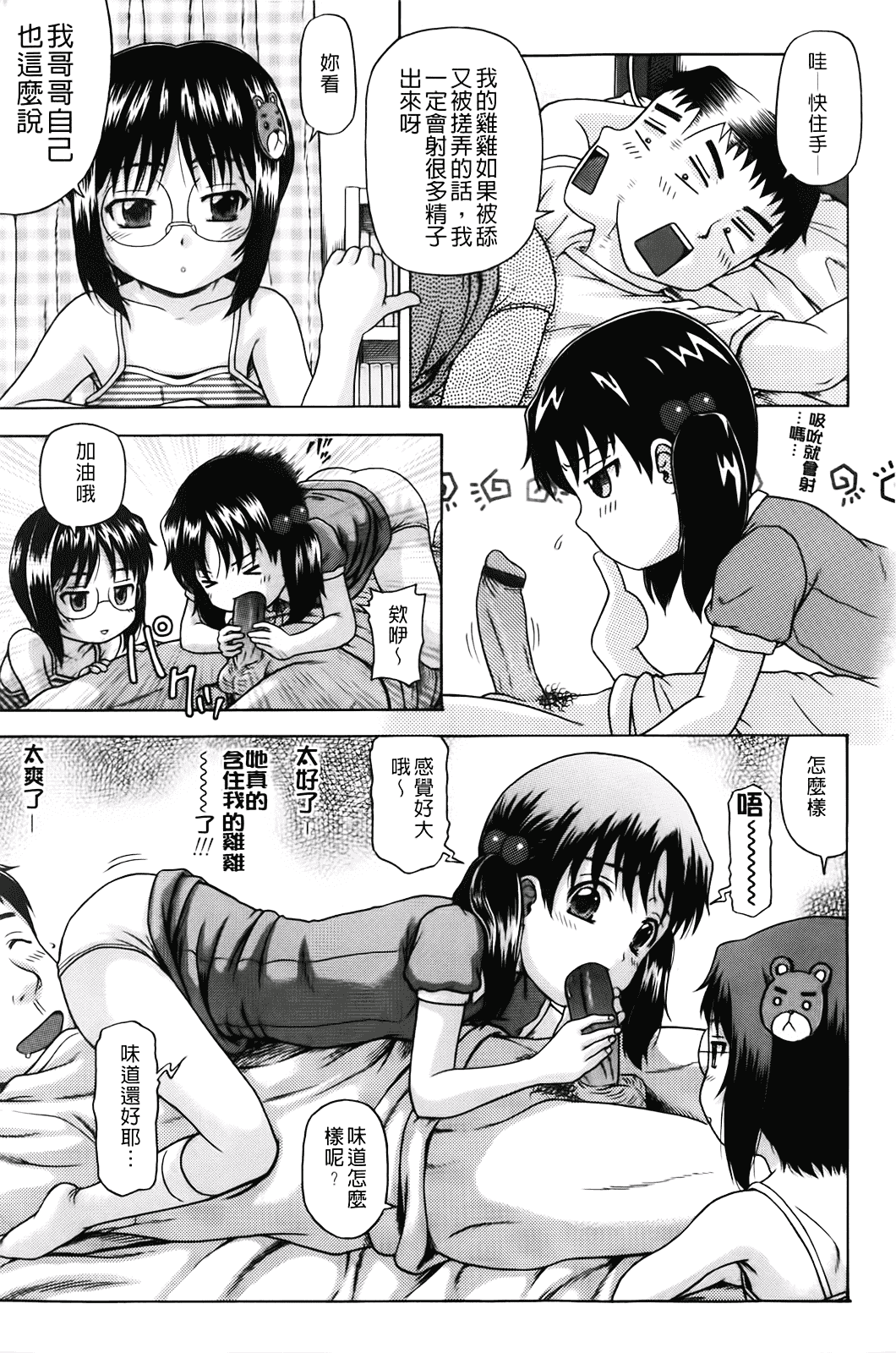 汉化版-[茶倉和彦] ほわいとでるたぞー_第1集