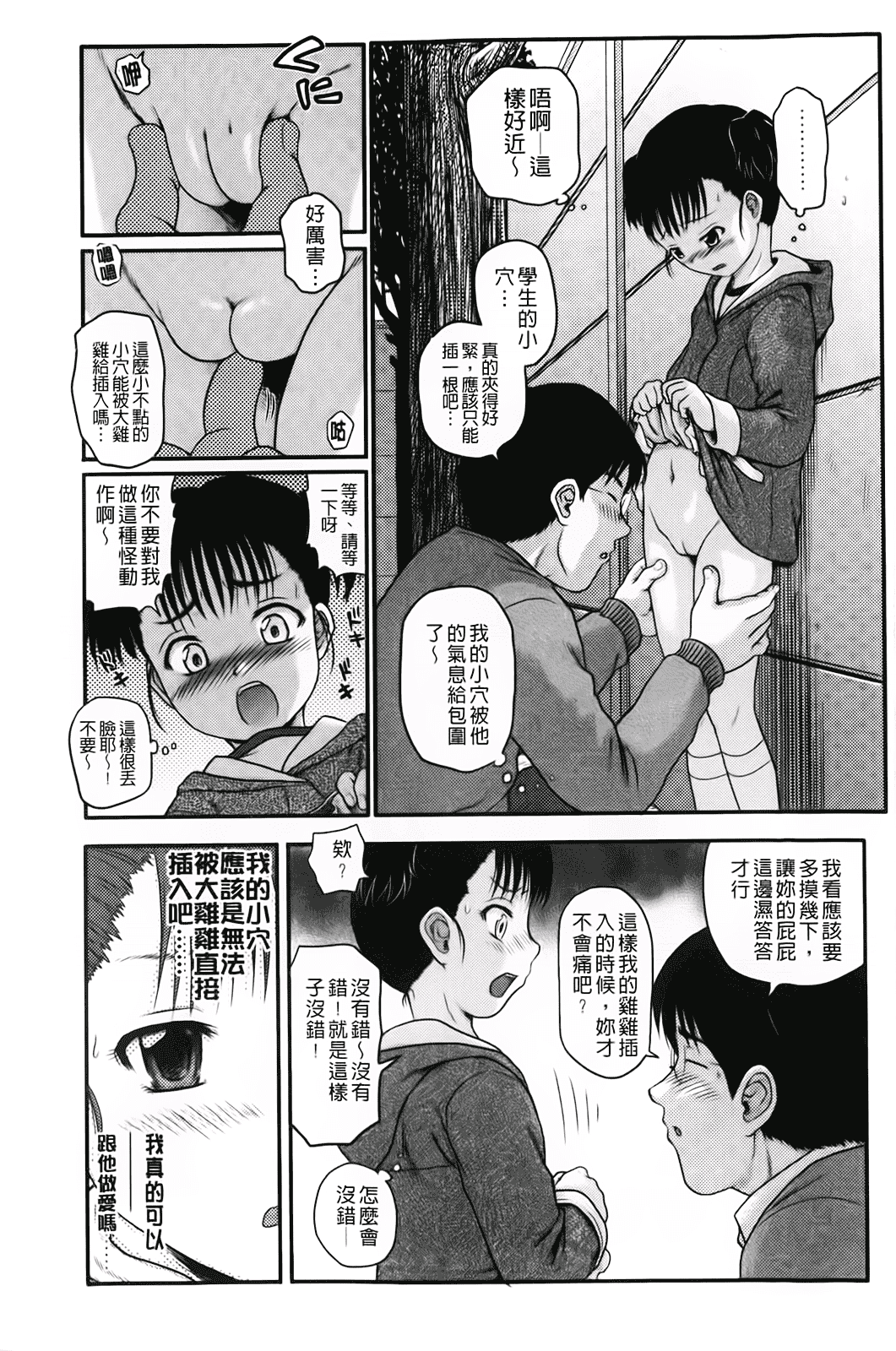 汉化版-[茶倉和彦] ほわいとでるたぞー_第4集