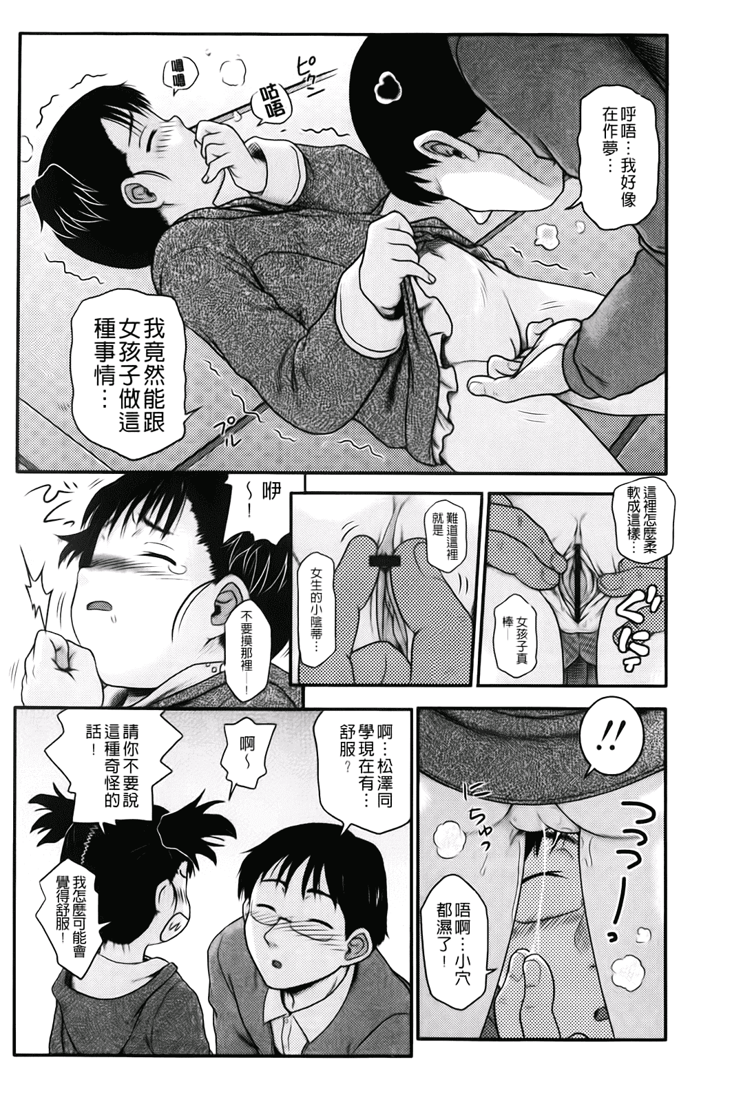 汉化版-[茶倉和彦] ほわいとでるたぞー_第4集