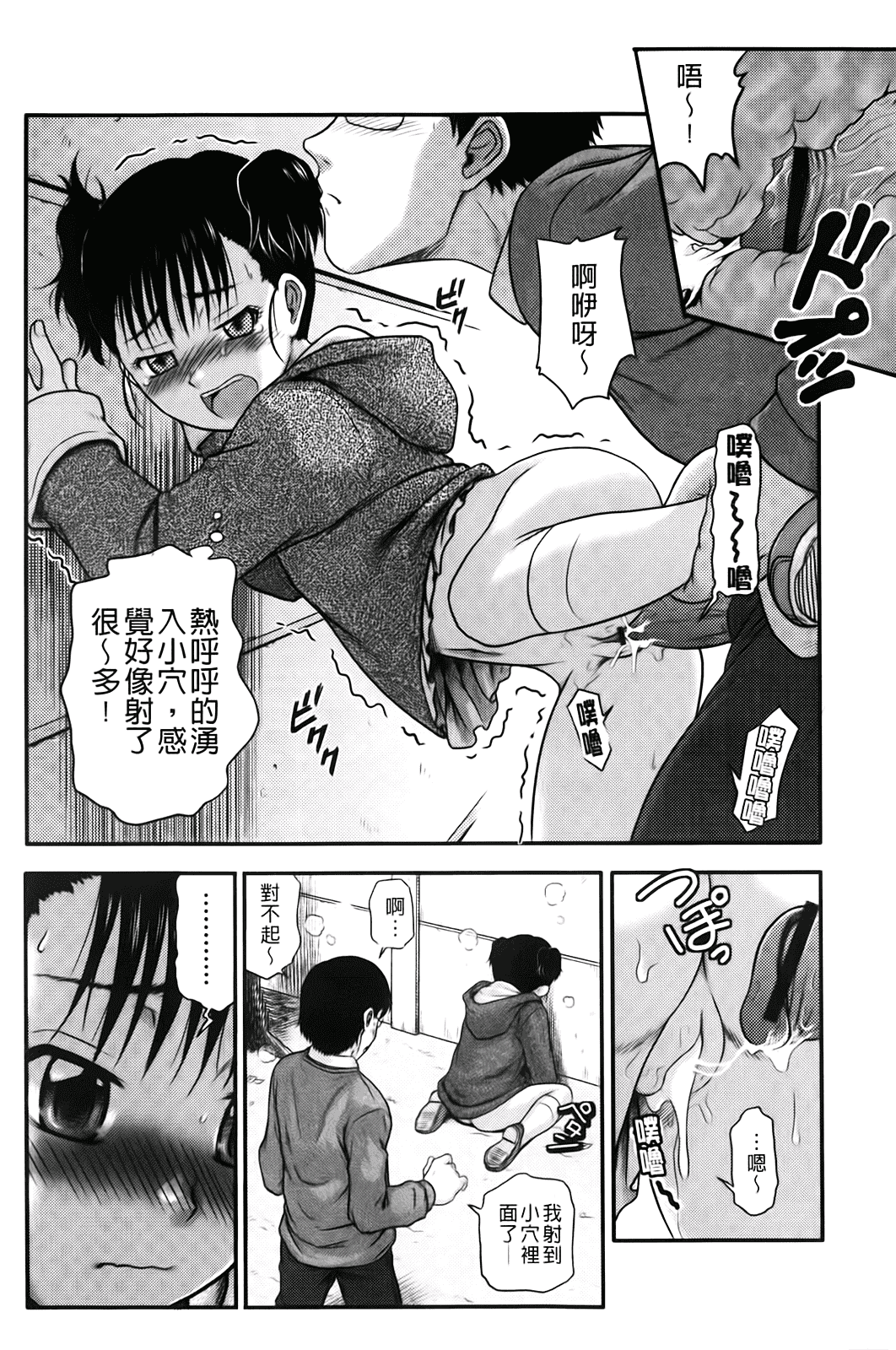 汉化版-[茶倉和彦] ほわいとでるたぞー_第4集