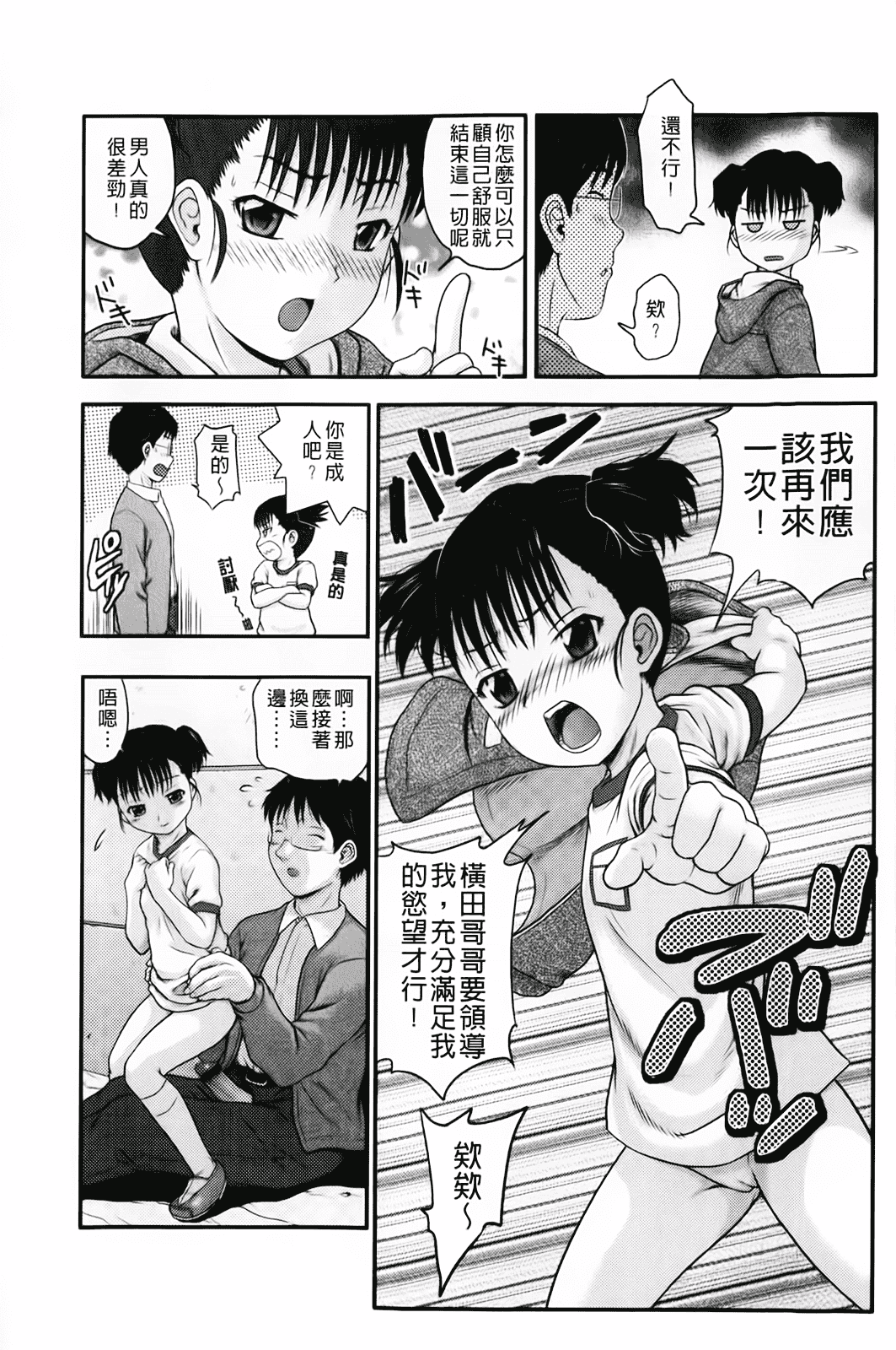 汉化版-[茶倉和彦] ほわいとでるたぞー_第4集