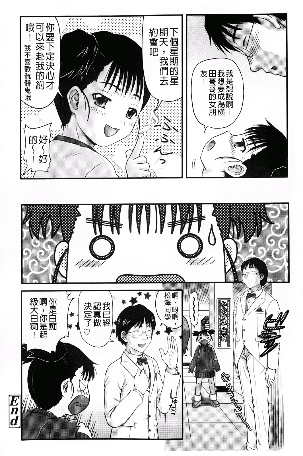 汉化版-[茶倉和彦] ほわいとでるたぞー_第4集