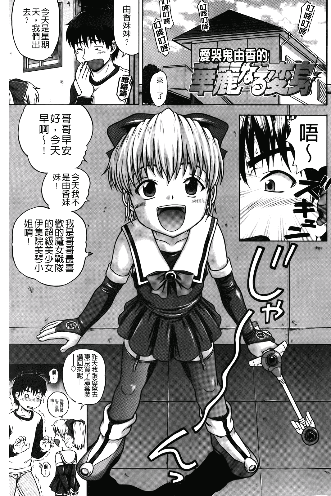 汉化版-[茶倉和彦] ほわいとでるたぞー_第4集