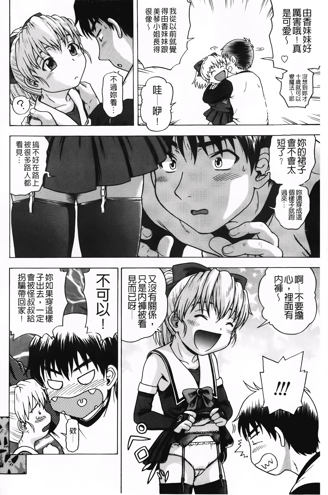汉化版-[茶倉和彦] ほわいとでるたぞー_第4集