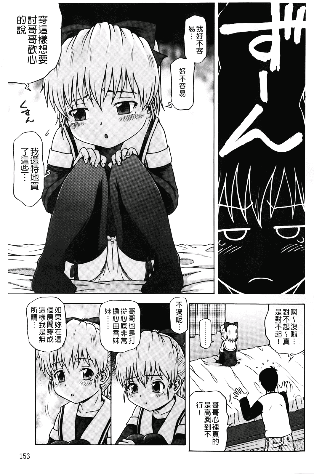 汉化版-[茶倉和彦] ほわいとでるたぞー_第4集