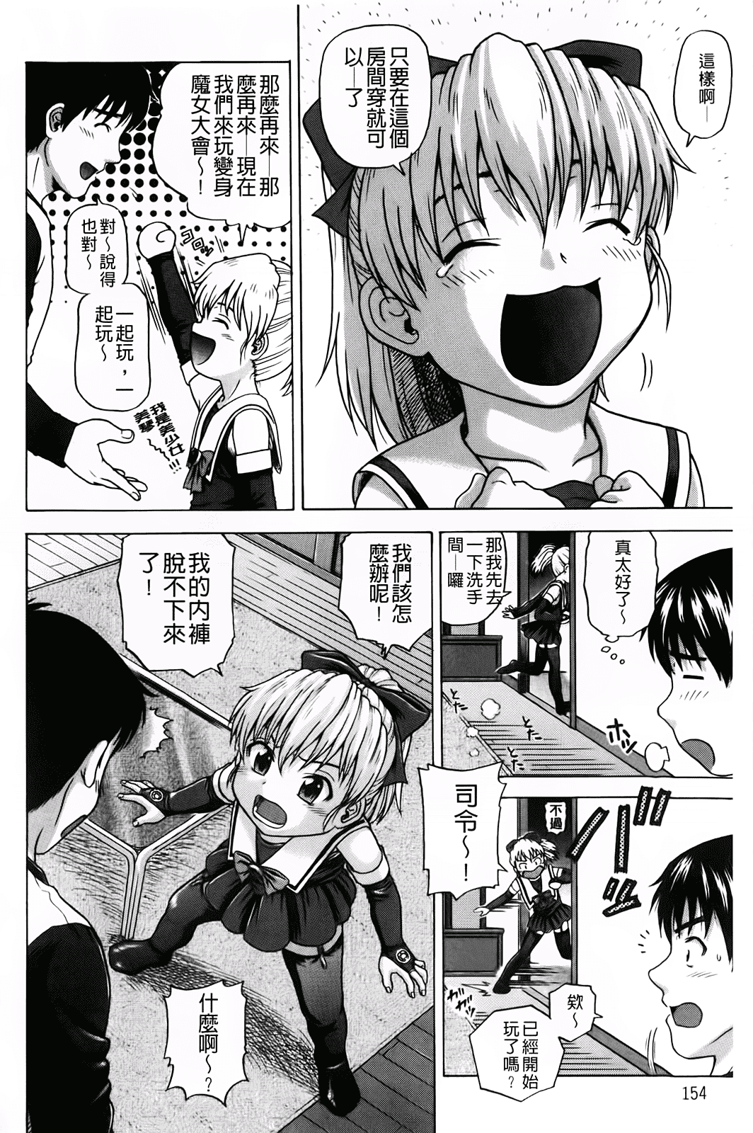 汉化版-[茶倉和彦] ほわいとでるたぞー_第4集