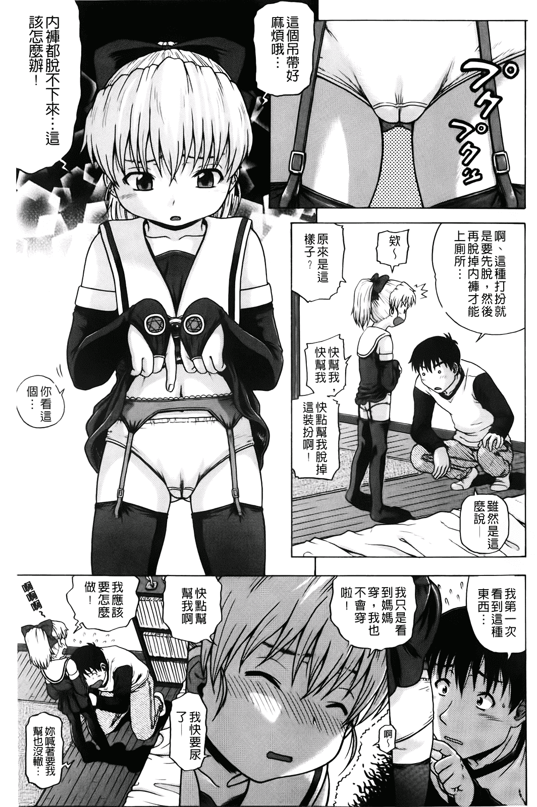 汉化版-[茶倉和彦] ほわいとでるたぞー_第4集