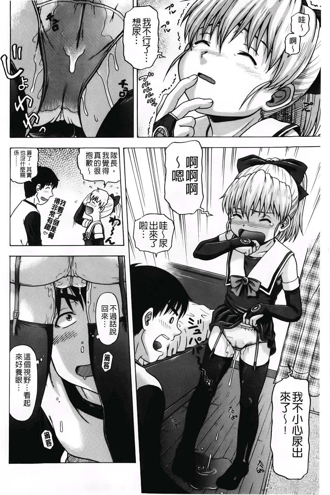 汉化版-[茶倉和彦] ほわいとでるたぞー_第4集