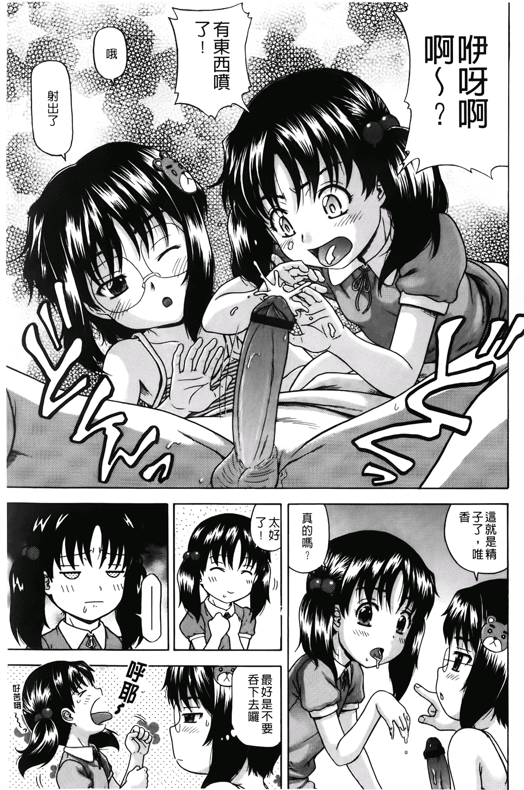 汉化版-[茶倉和彦] ほわいとでるたぞー_第1集