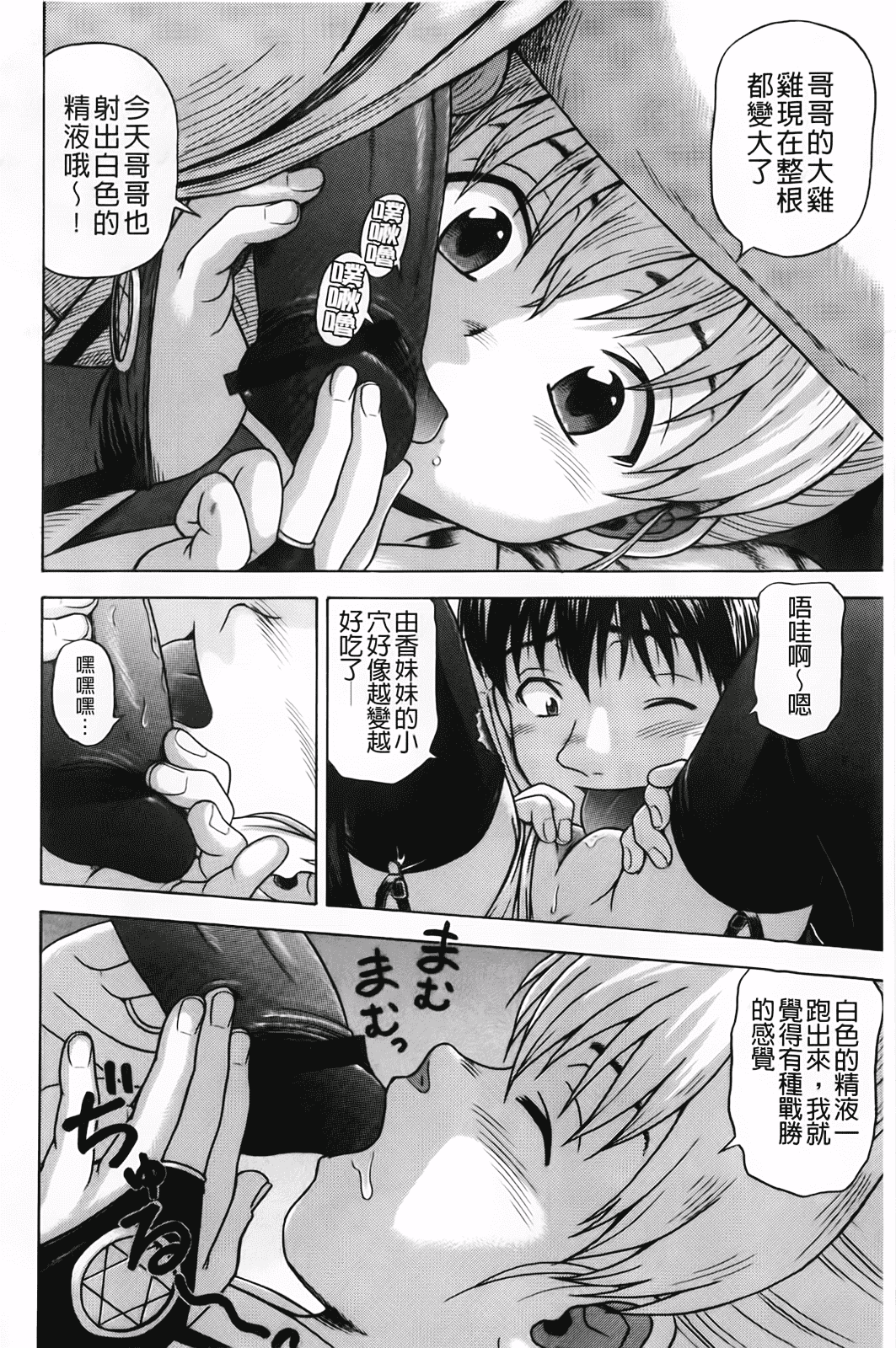汉化版-[茶倉和彦] ほわいとでるたぞー_第5集