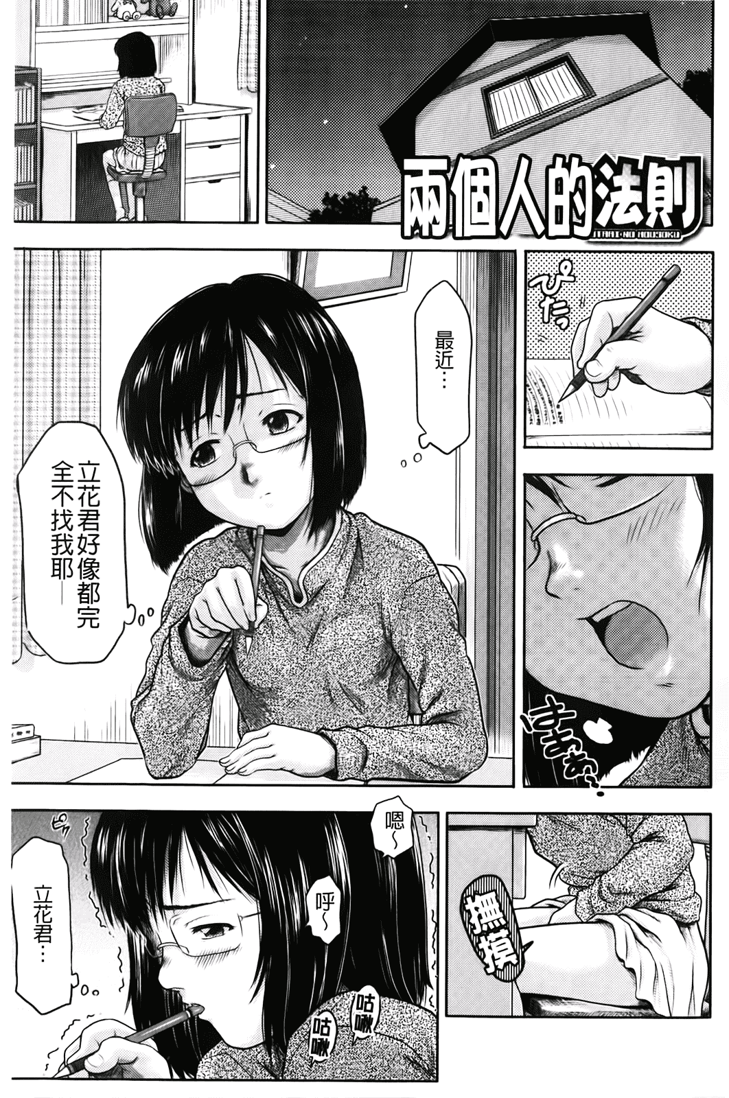 汉化版-[茶倉和彦] ほわいとでるたぞー_第5集