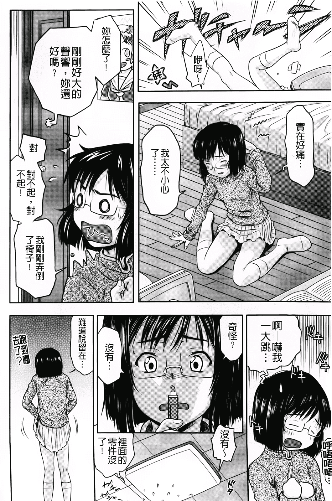 汉化版-[茶倉和彦] ほわいとでるたぞー_第5集