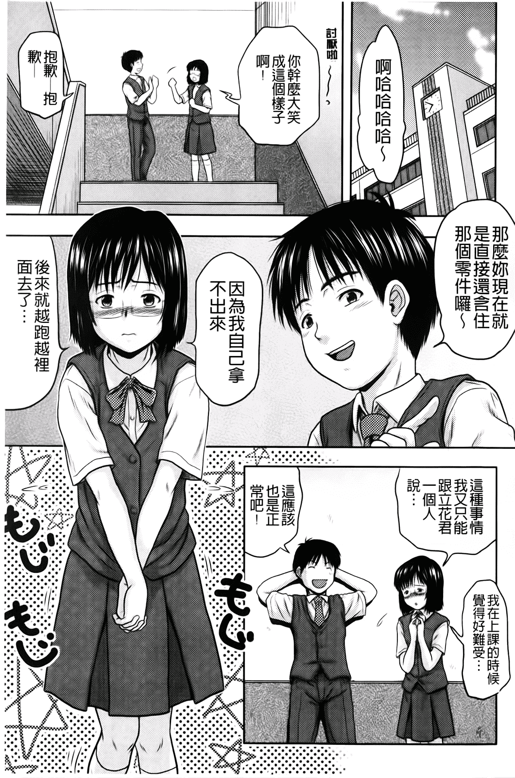 汉化版-[茶倉和彦] ほわいとでるたぞー_第5集