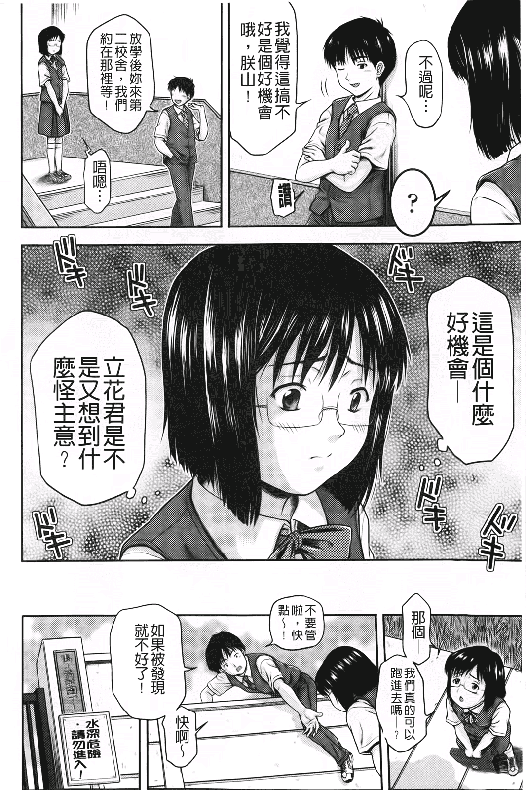 汉化版-[茶倉和彦] ほわいとでるたぞー_第5集