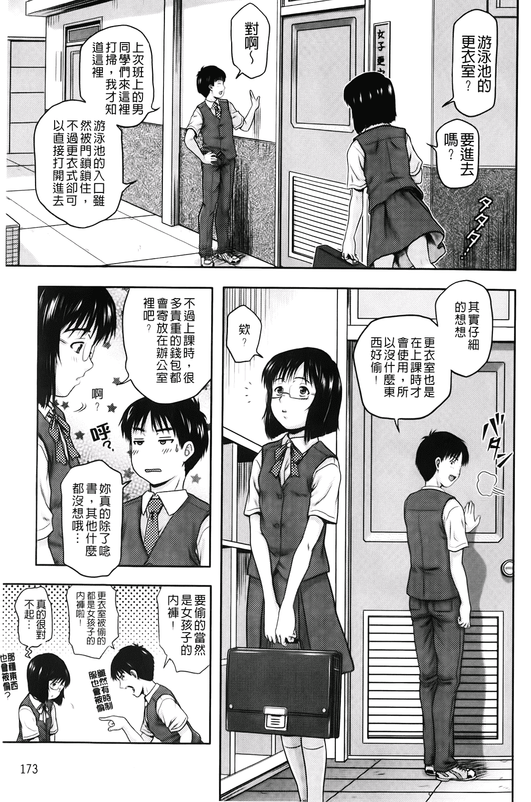 汉化版-[茶倉和彦] ほわいとでるたぞー_第5集