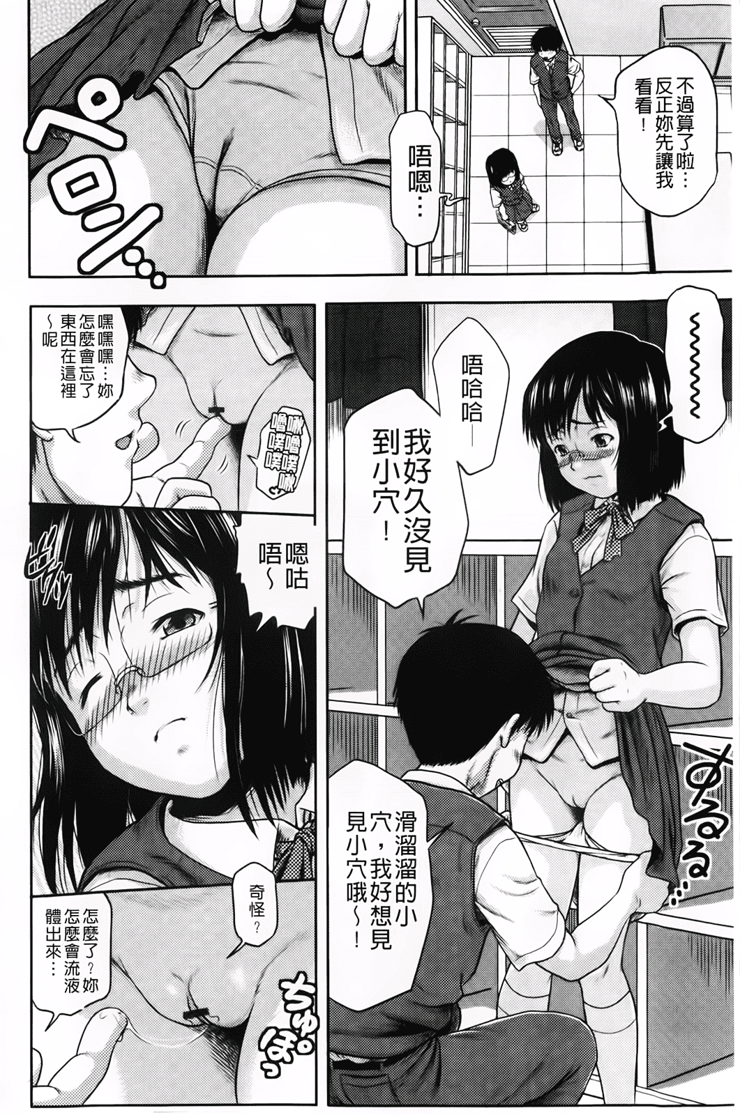 汉化版-[茶倉和彦] ほわいとでるたぞー_第5集