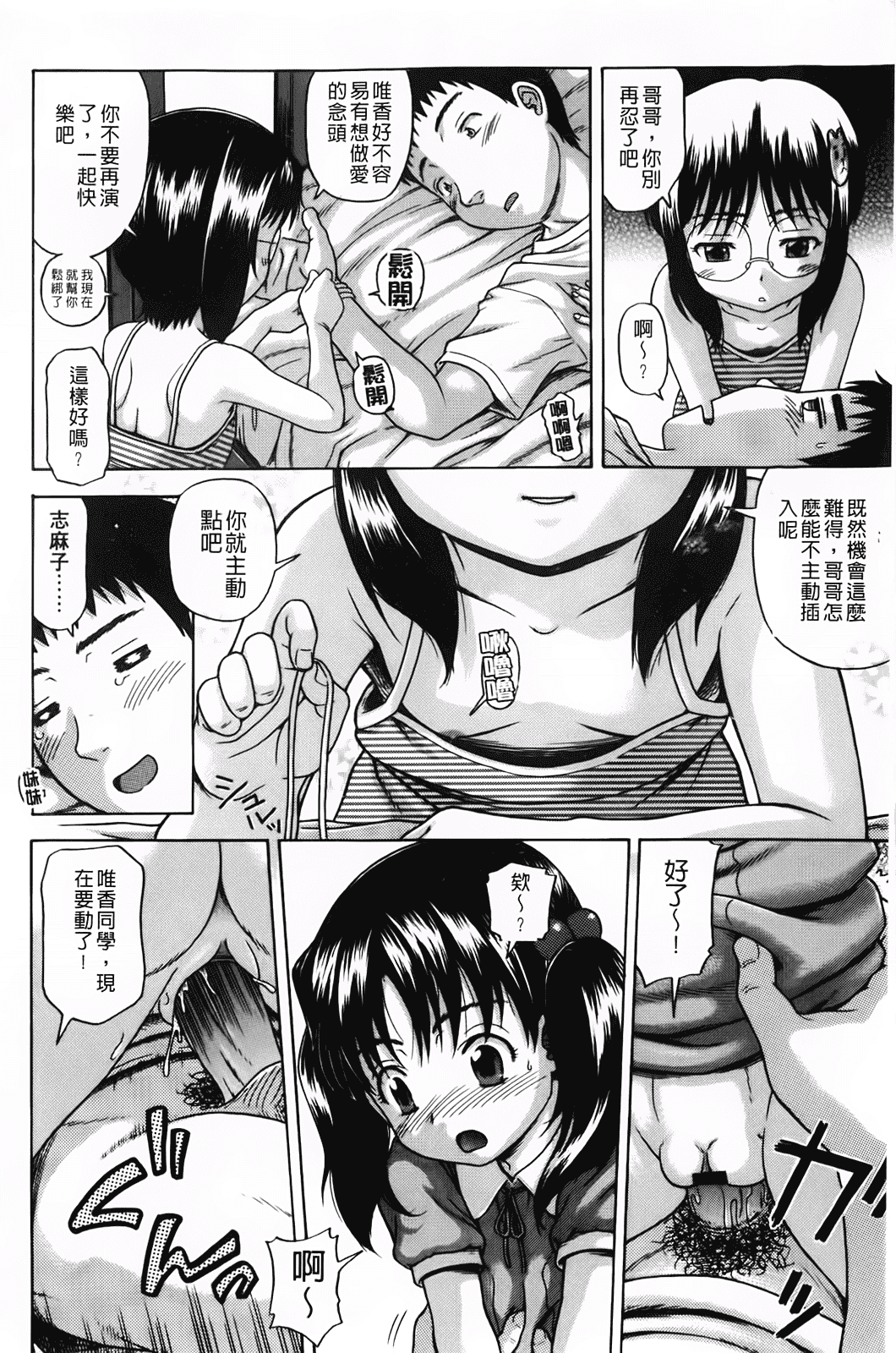 汉化版-[茶倉和彦] ほわいとでるたぞー_第1集