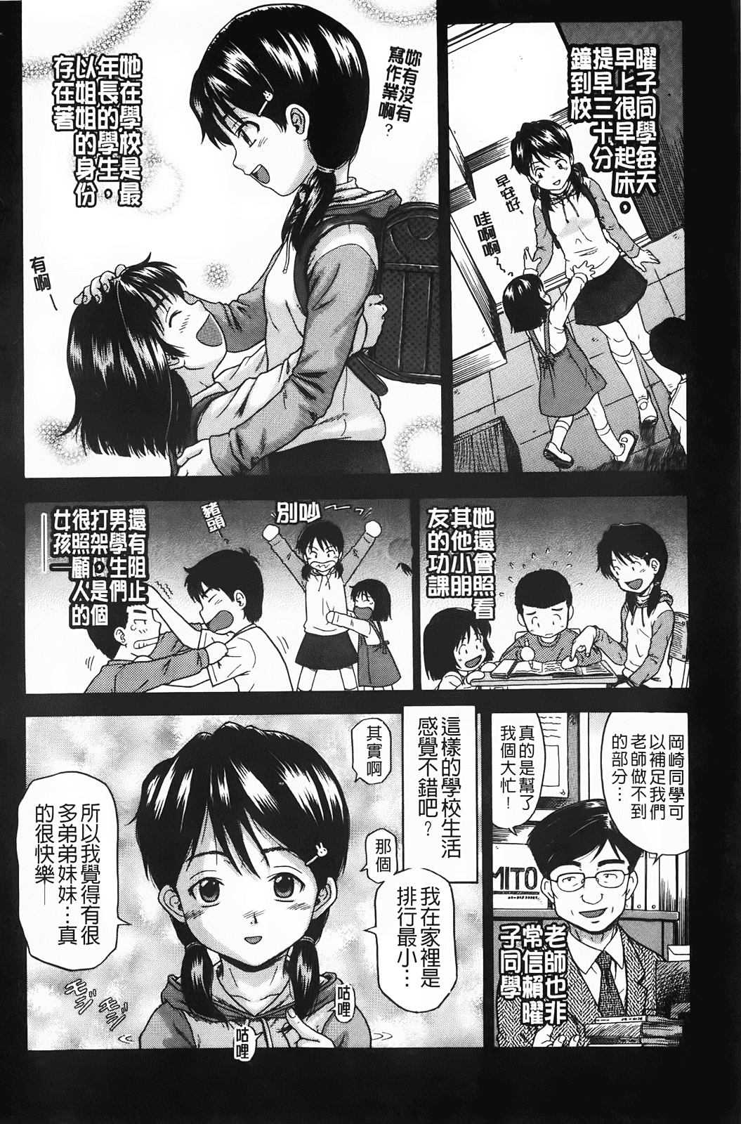 汉化版-[茶倉和彦] ほわいとでるたぞー_第5集