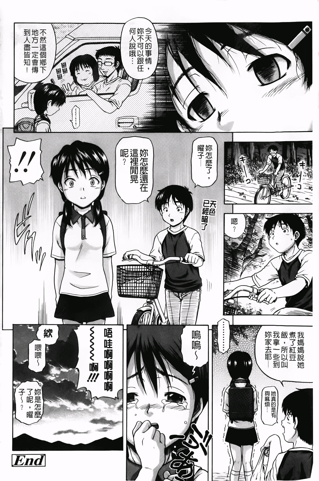 汉化版-[茶倉和彦] ほわいとでるたぞー_第6集