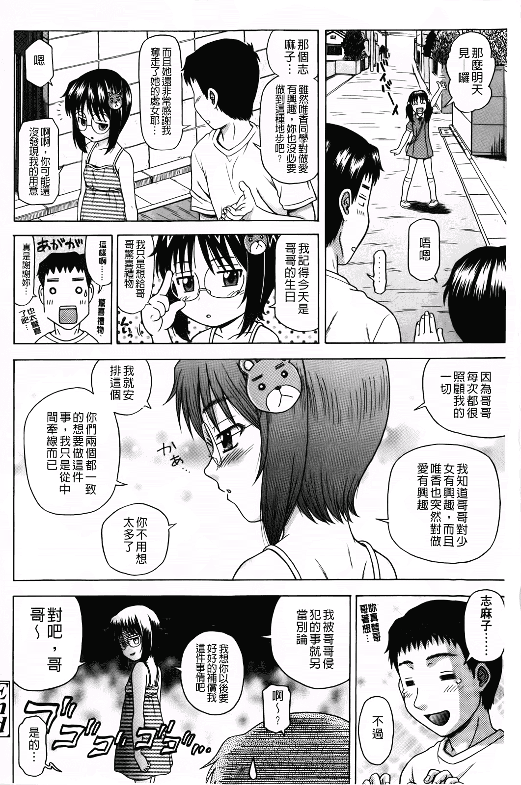 汉化版-[茶倉和彦] ほわいとでるたぞー_第1集