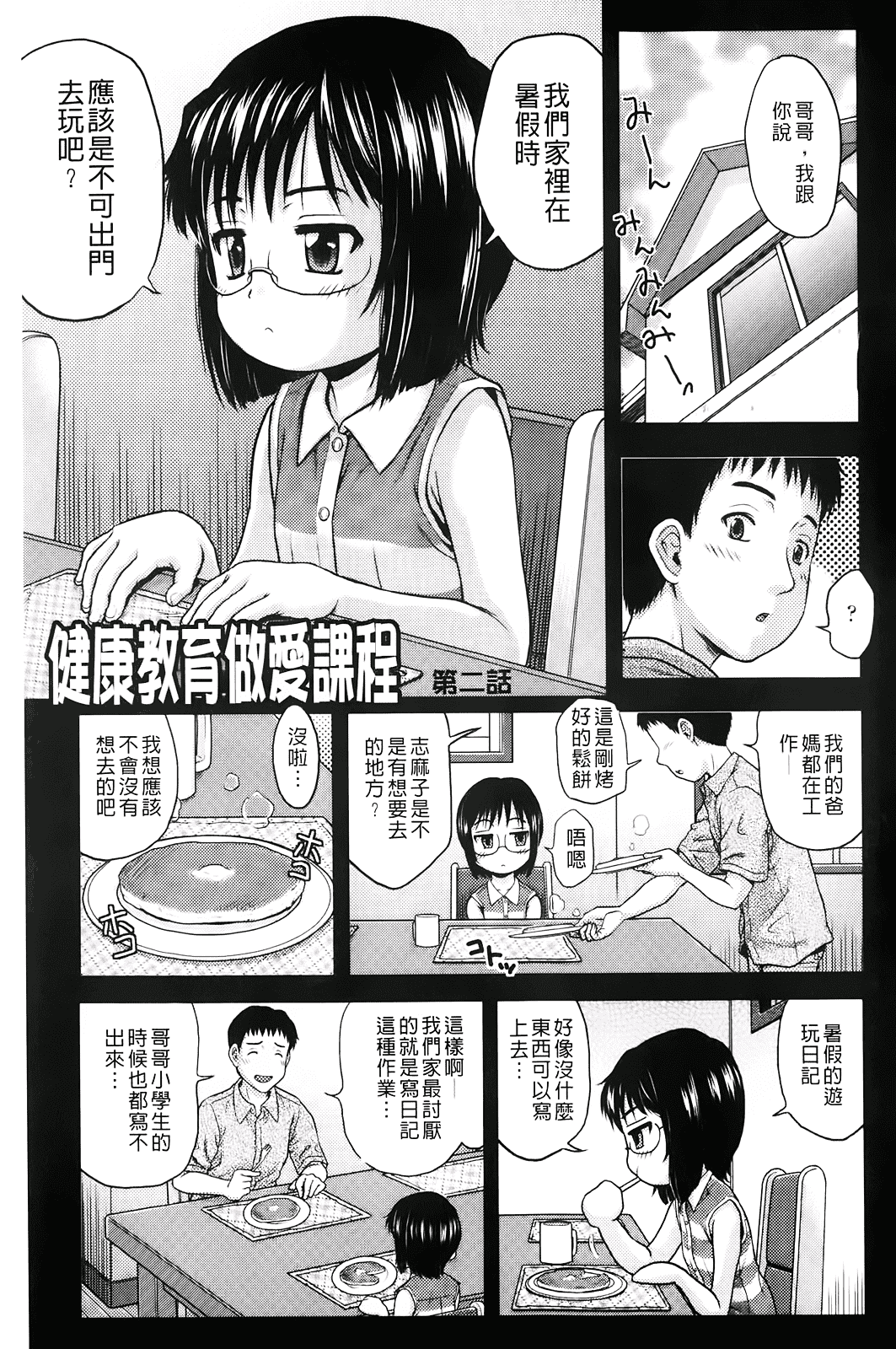 汉化版-[茶倉和彦] ほわいとでるたぞー_第1集