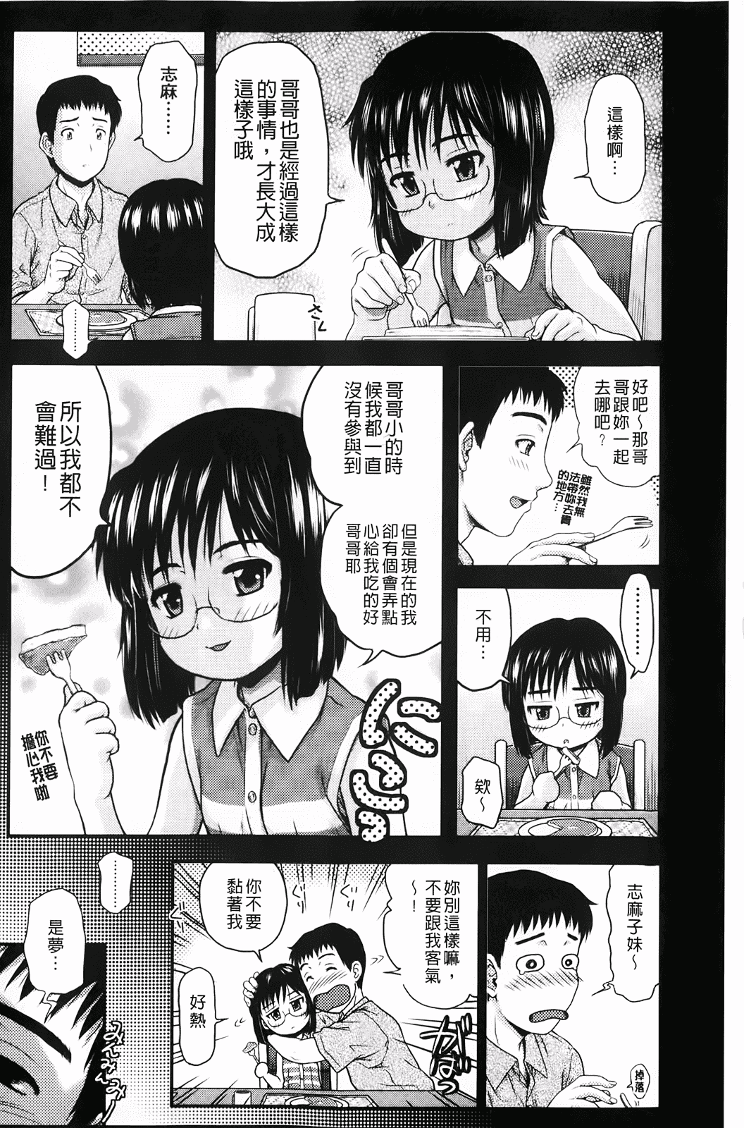 汉化版-[茶倉和彦] ほわいとでるたぞー_第1集