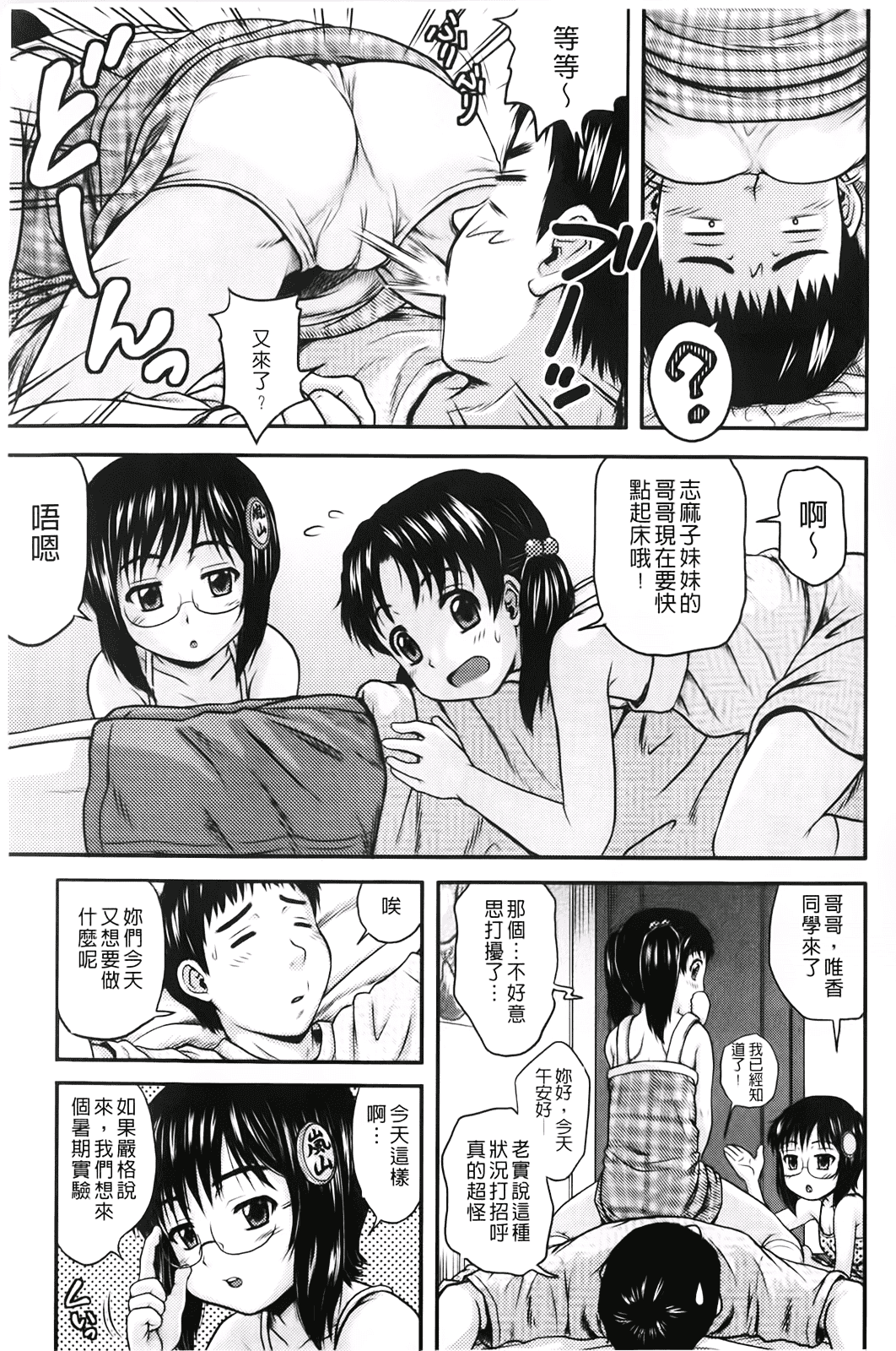 汉化版-[茶倉和彦] ほわいとでるたぞー_第1集