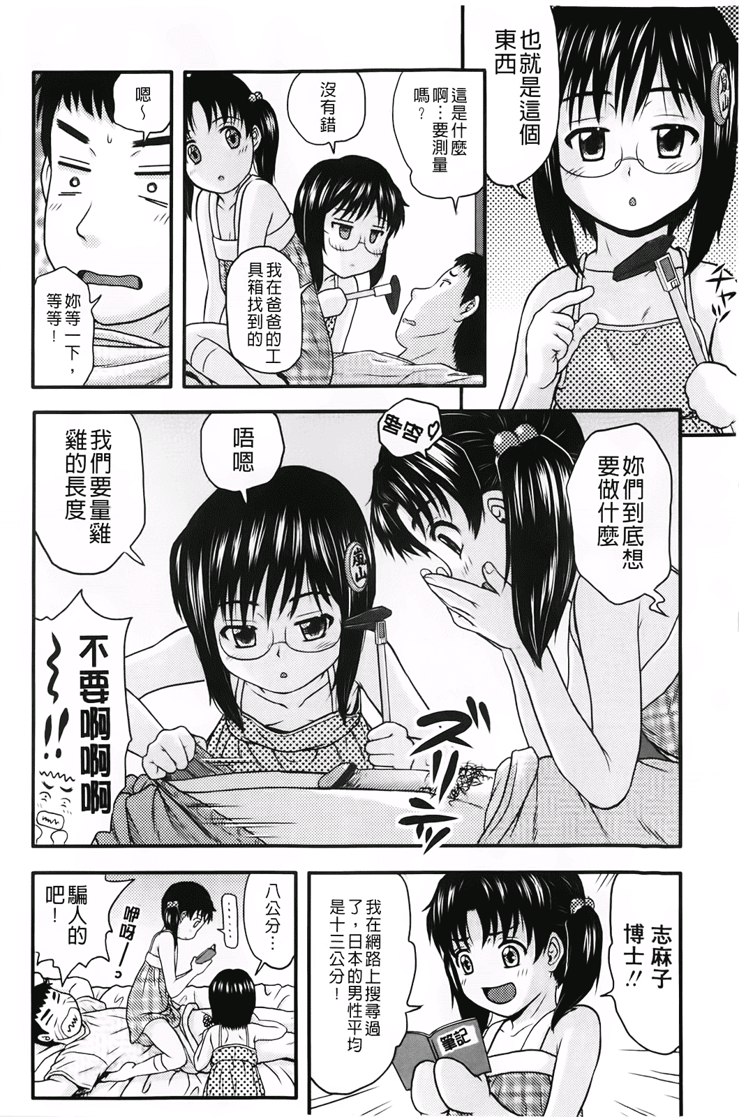 汉化版-[茶倉和彦] ほわいとでるたぞー_第1集