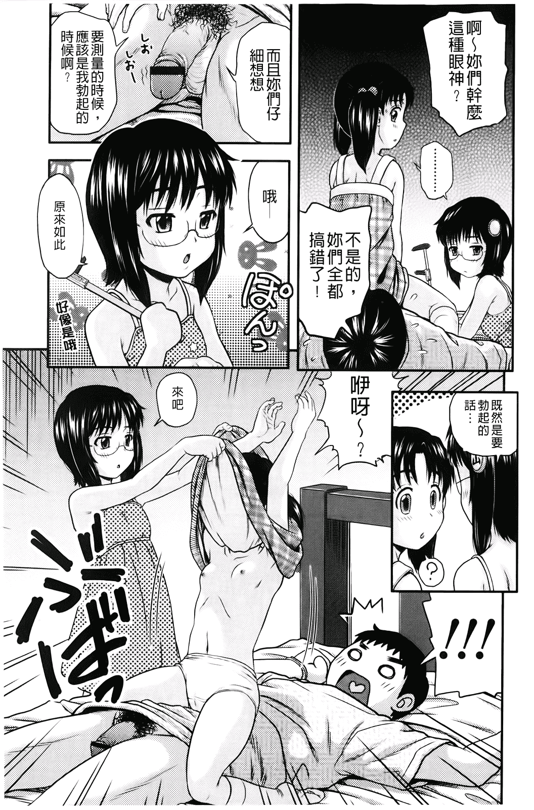 汉化版-[茶倉和彦] ほわいとでるたぞー_第1集