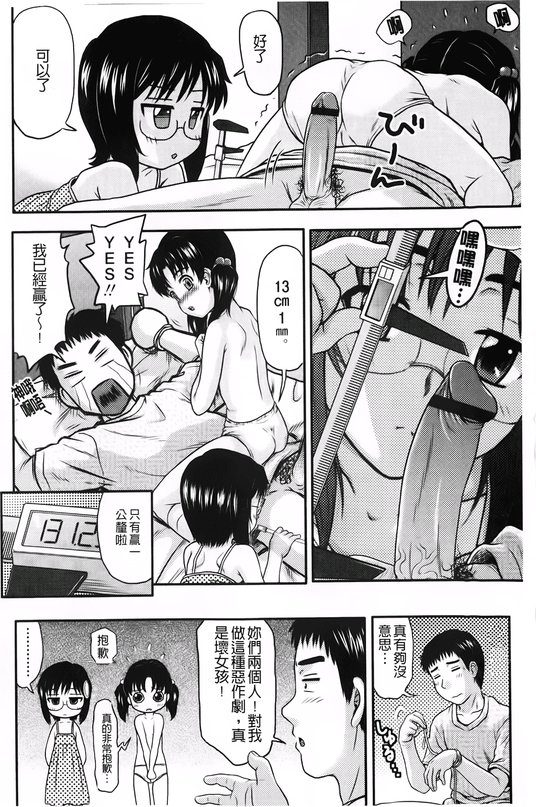 汉化版-[茶倉和彦] ほわいとでるたぞー_第1集