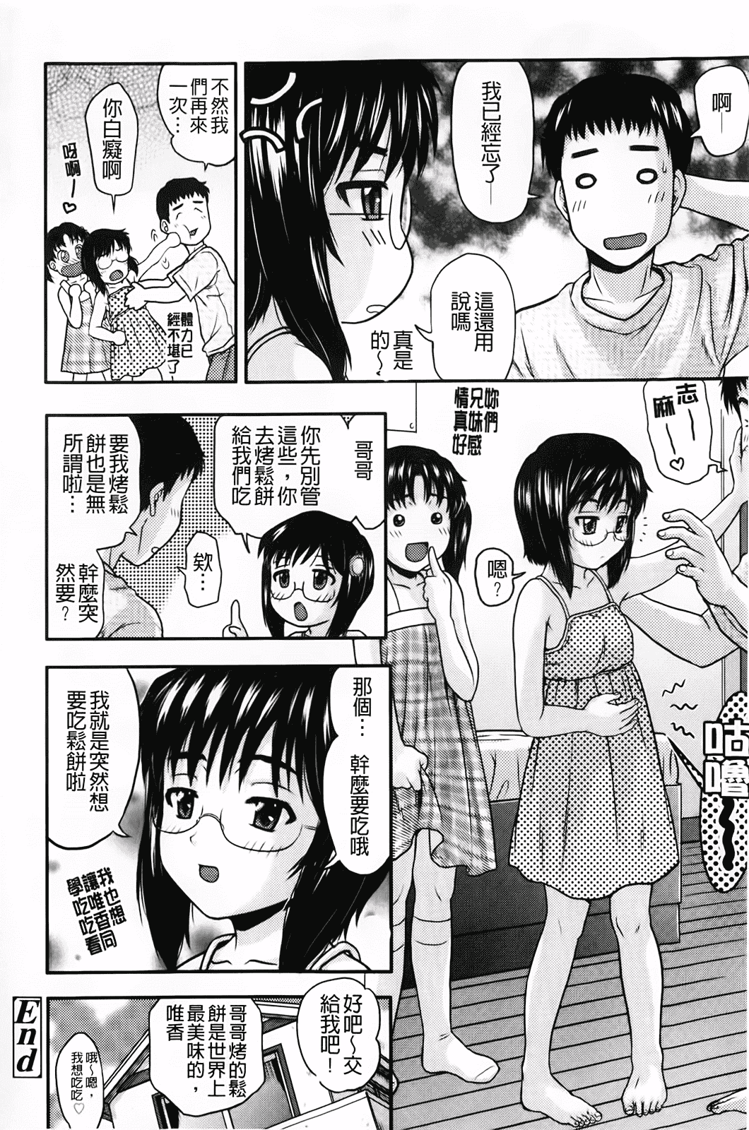汉化版-[茶倉和彦] ほわいとでるたぞー_第2集