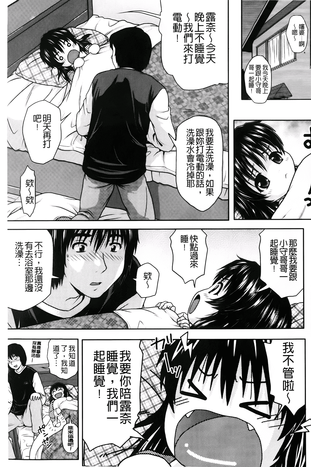 汉化版-[茶倉和彦] ほわいとでるたぞー_第2集